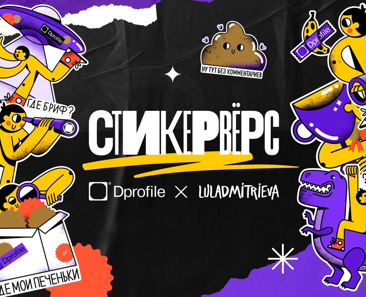 Стикеры для Dprofile. Стикерпак для Telegram. — Иллюстрация на Dprofile