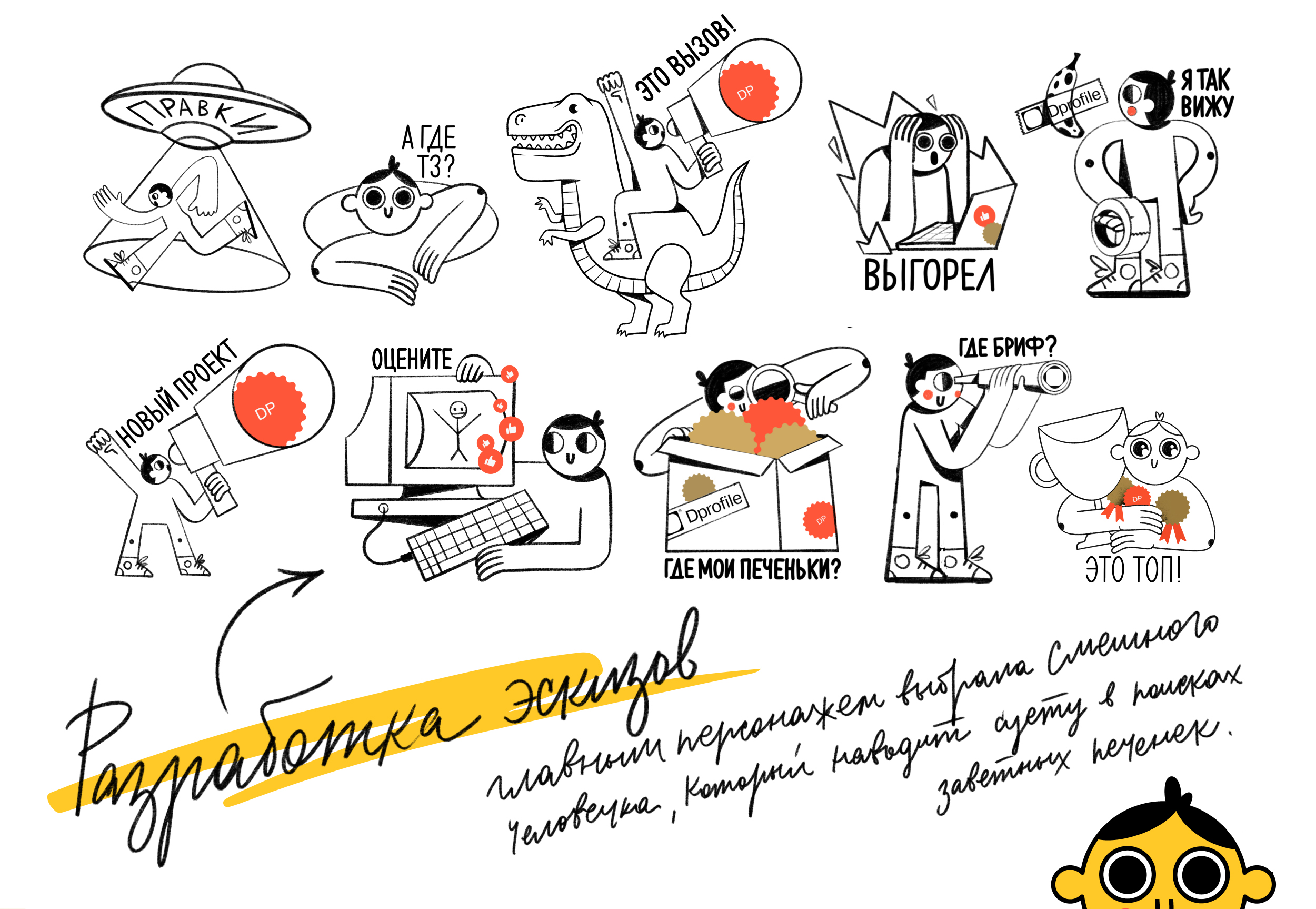 Стикеры для Dprofile. Стикерпак для Telegram. — Изображение №3 — Иллюстрация на Dprofile