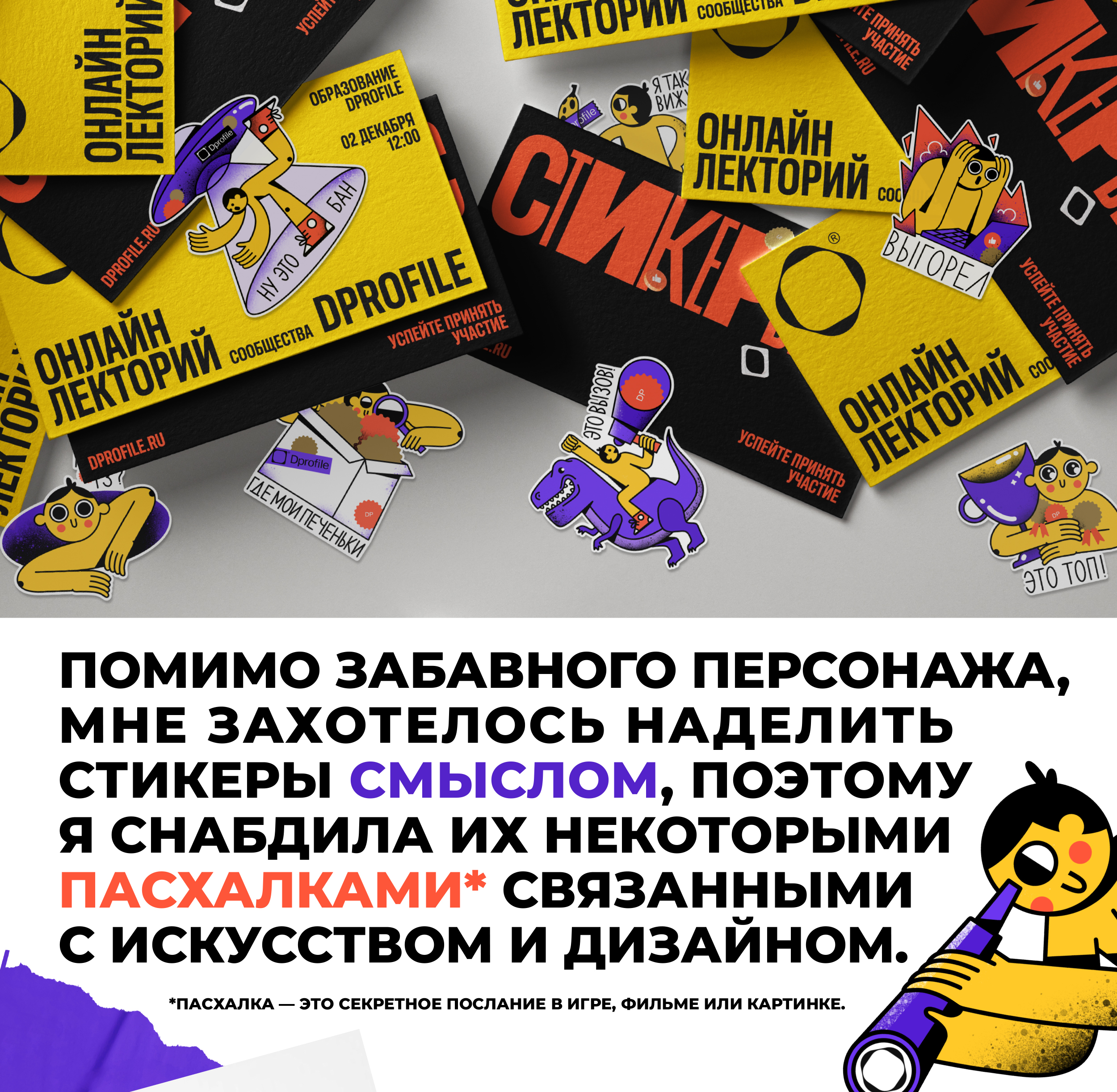 Стикеры для Dprofile. Стикерпак для Telegram. — Изображение №4 — Иллюстрация на Dprofile
