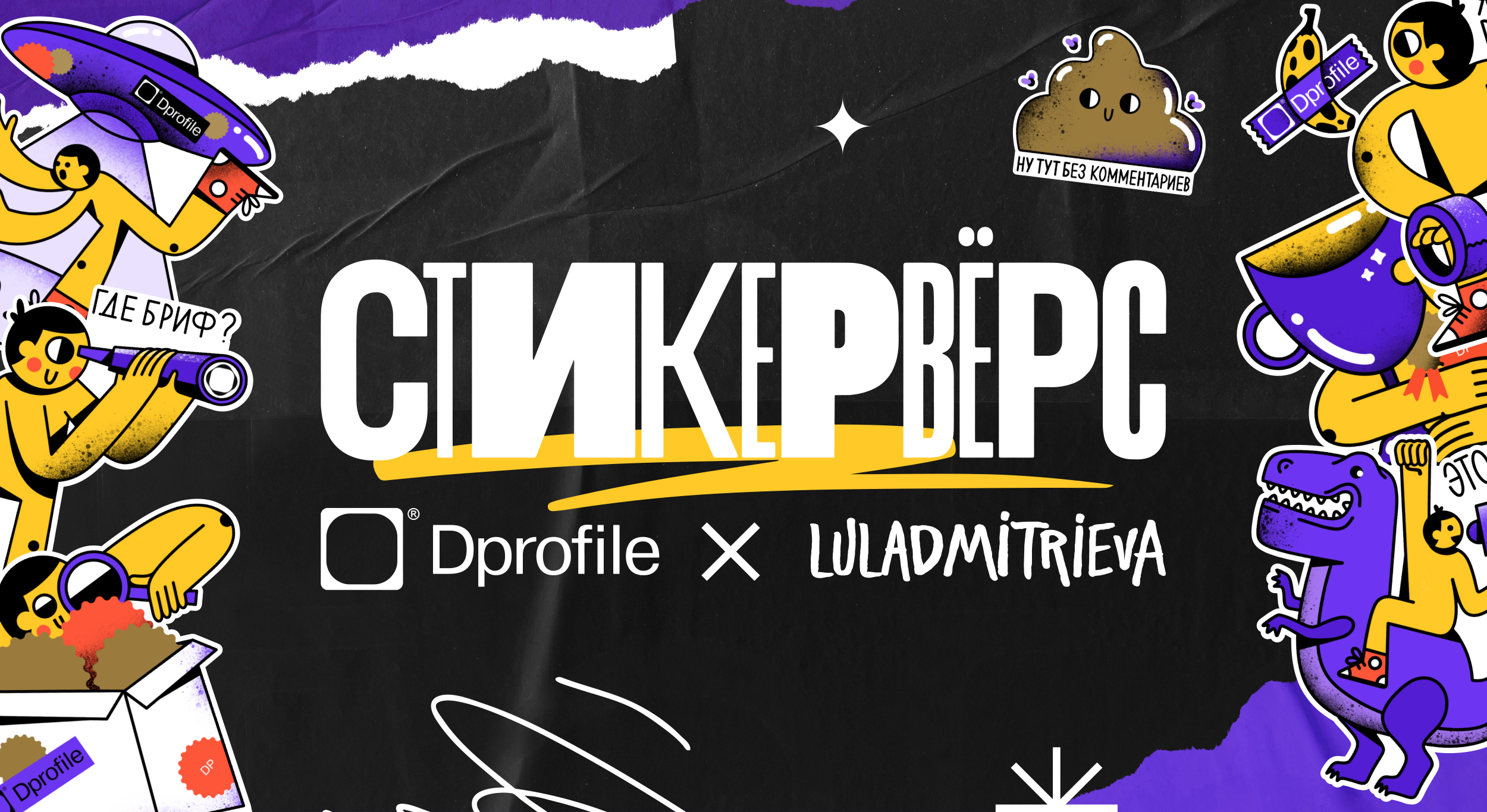 Стикеры для Dprofile. Стикерпак для Telegram. — Изображение №1 — Иллюстрация на Dprofile