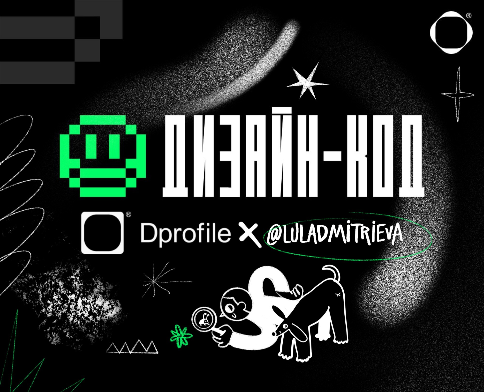Дизайн QR-кода. Постер для Dprofile. — Иллюстрация, Графика на Dprofile