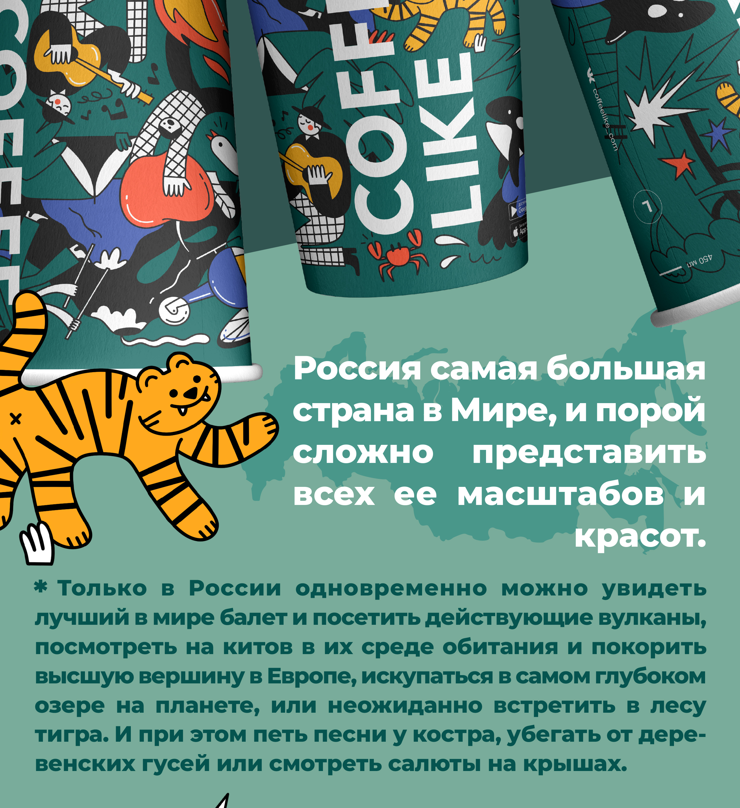 COFFEE LIKE. Путешествия по России — Изображение №2 — Брендинг, Иллюстрация на Dprofile