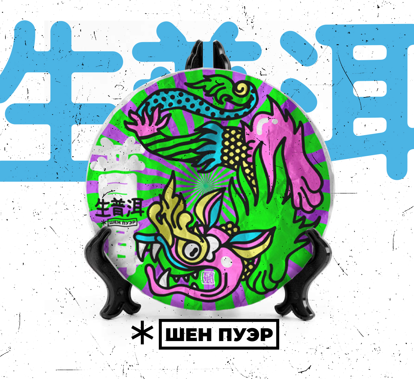 Разработка упаковки Пуэра NEVA TEA. — Изображение №8 — Брендинг, Иллюстрация на Dprofile