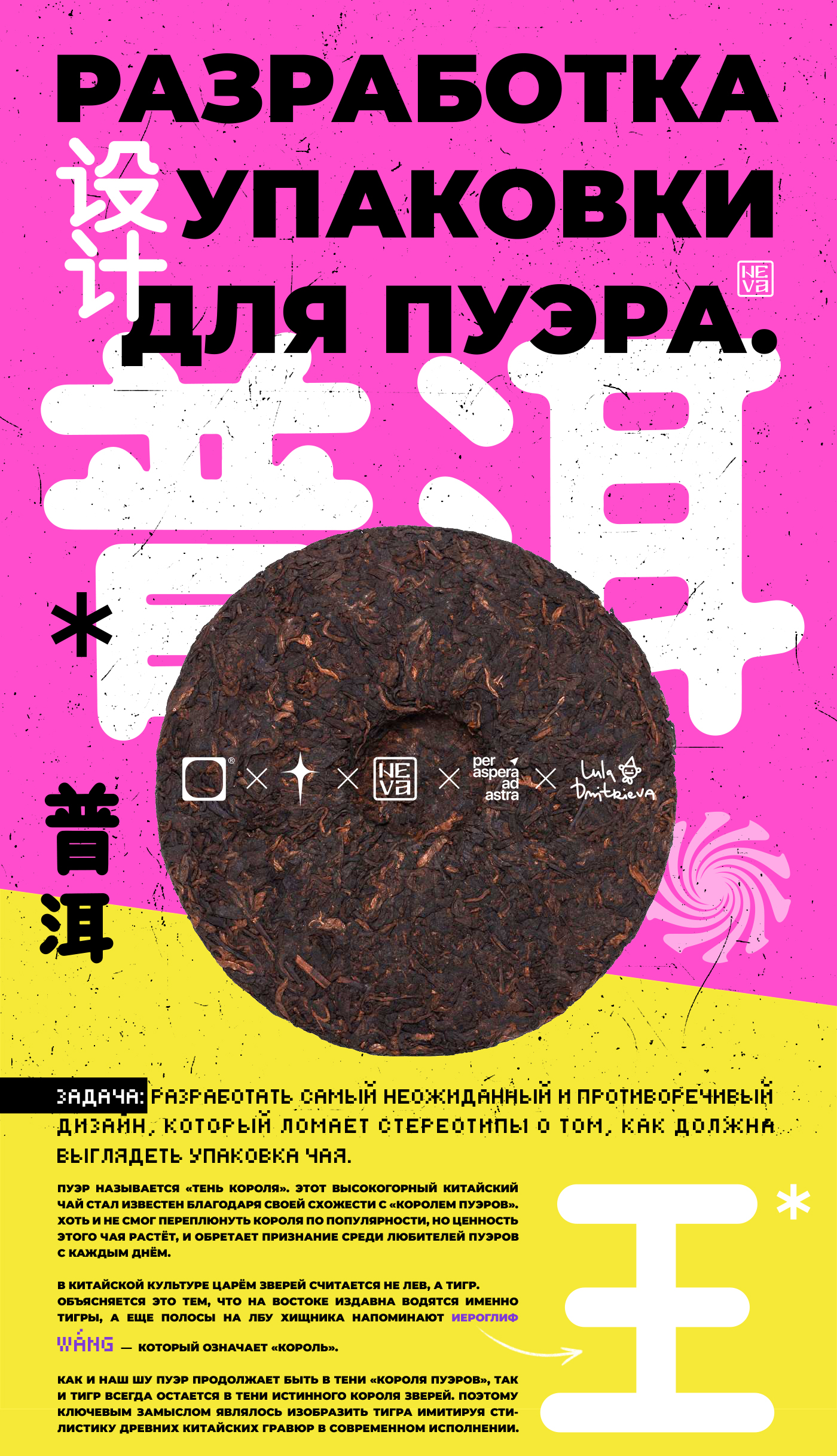 Разработка упаковки Пуэра NEVA TEA. — Изображение №1 — Брендинг, Иллюстрация на Dprofile
