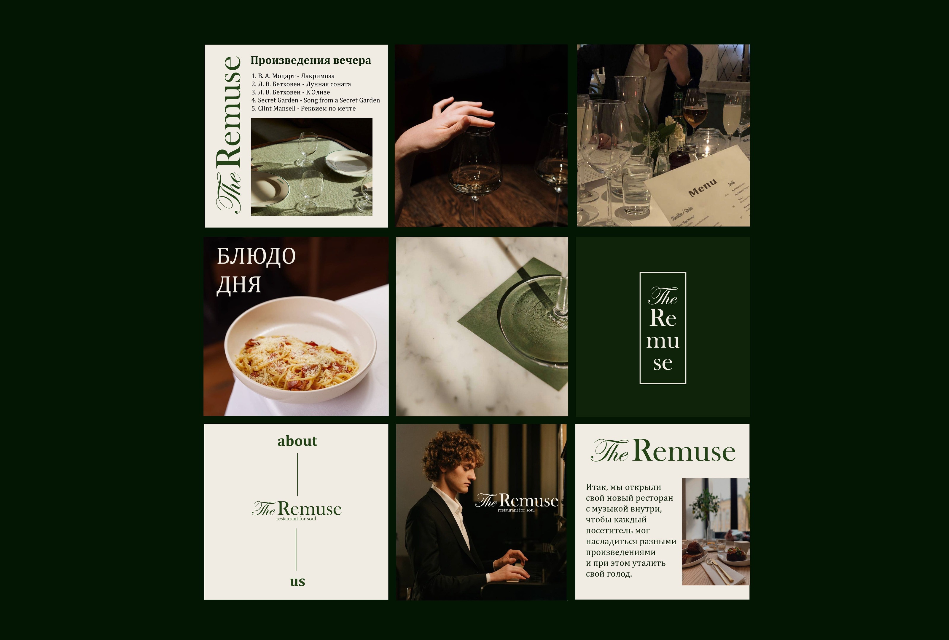The Remuse | Brand identity for a restaurant — Изображение №11 — Брендинг, Графика на Dprofile