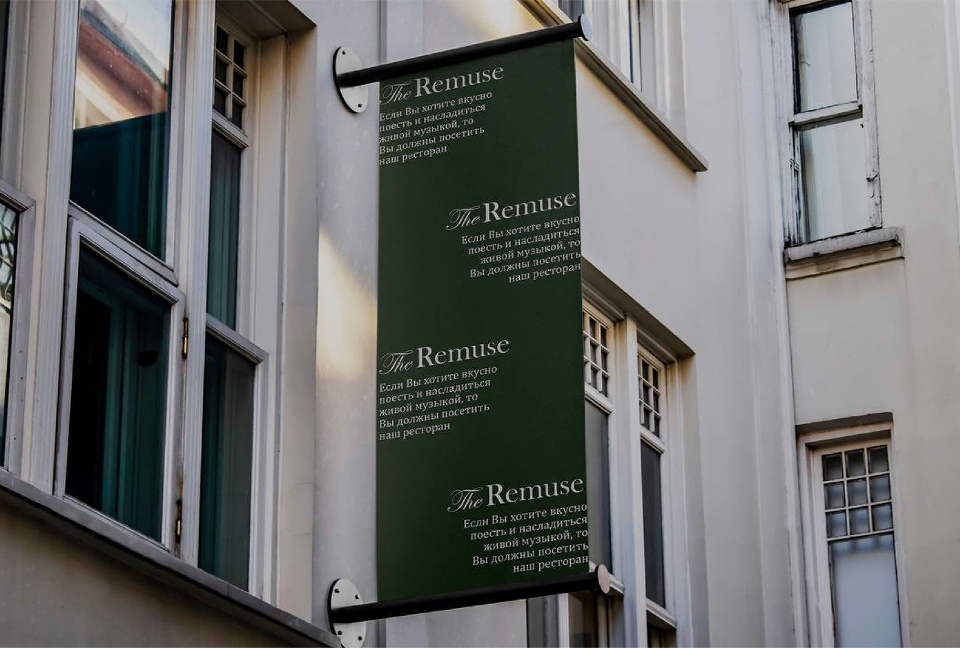 The Remuse | Brand identity for a restaurant — Изображение №12 — Брендинг, Графика на Dprofile