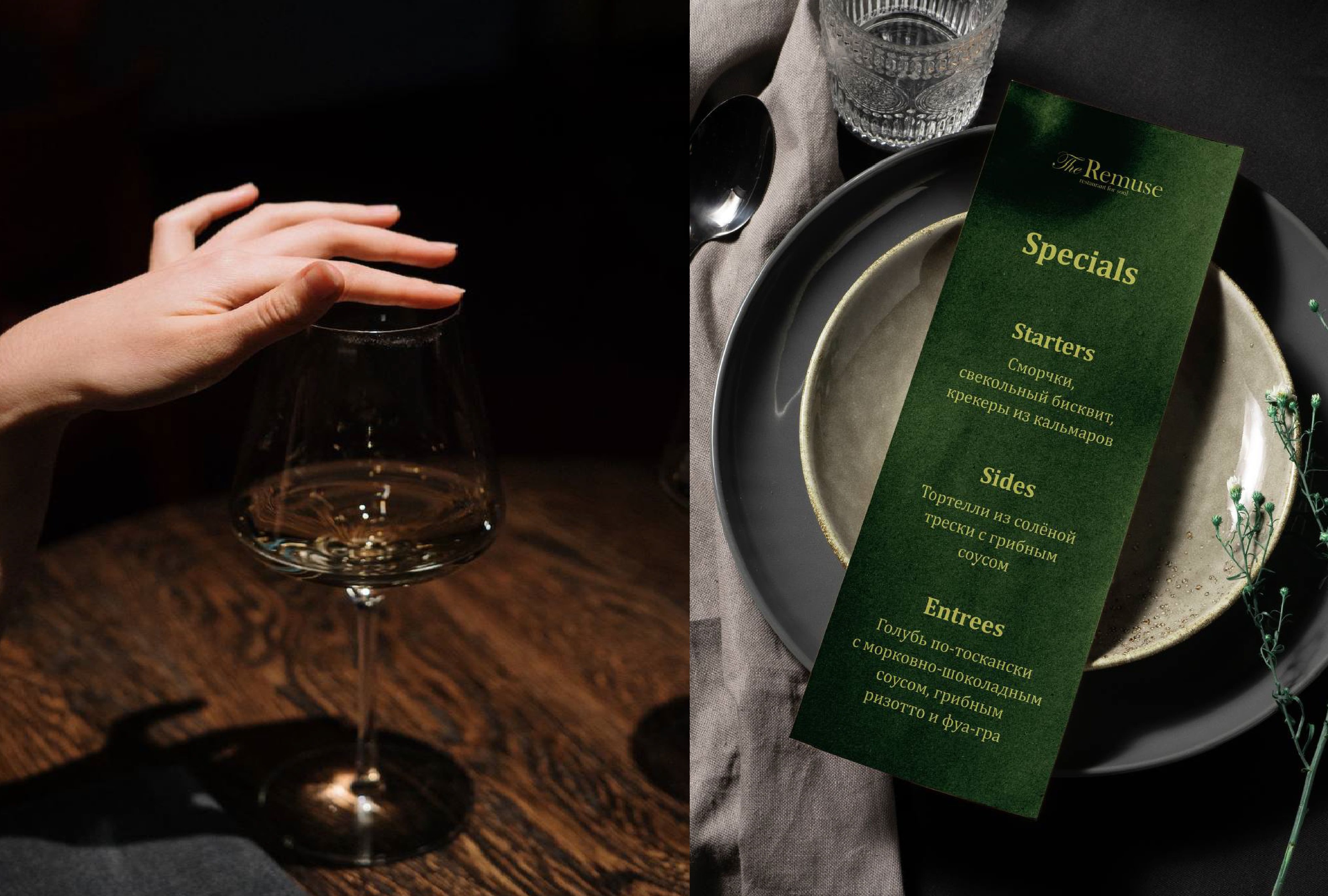 The Remuse | Brand identity for a restaurant — Изображение №7 — Брендинг, Графика на Dprofile