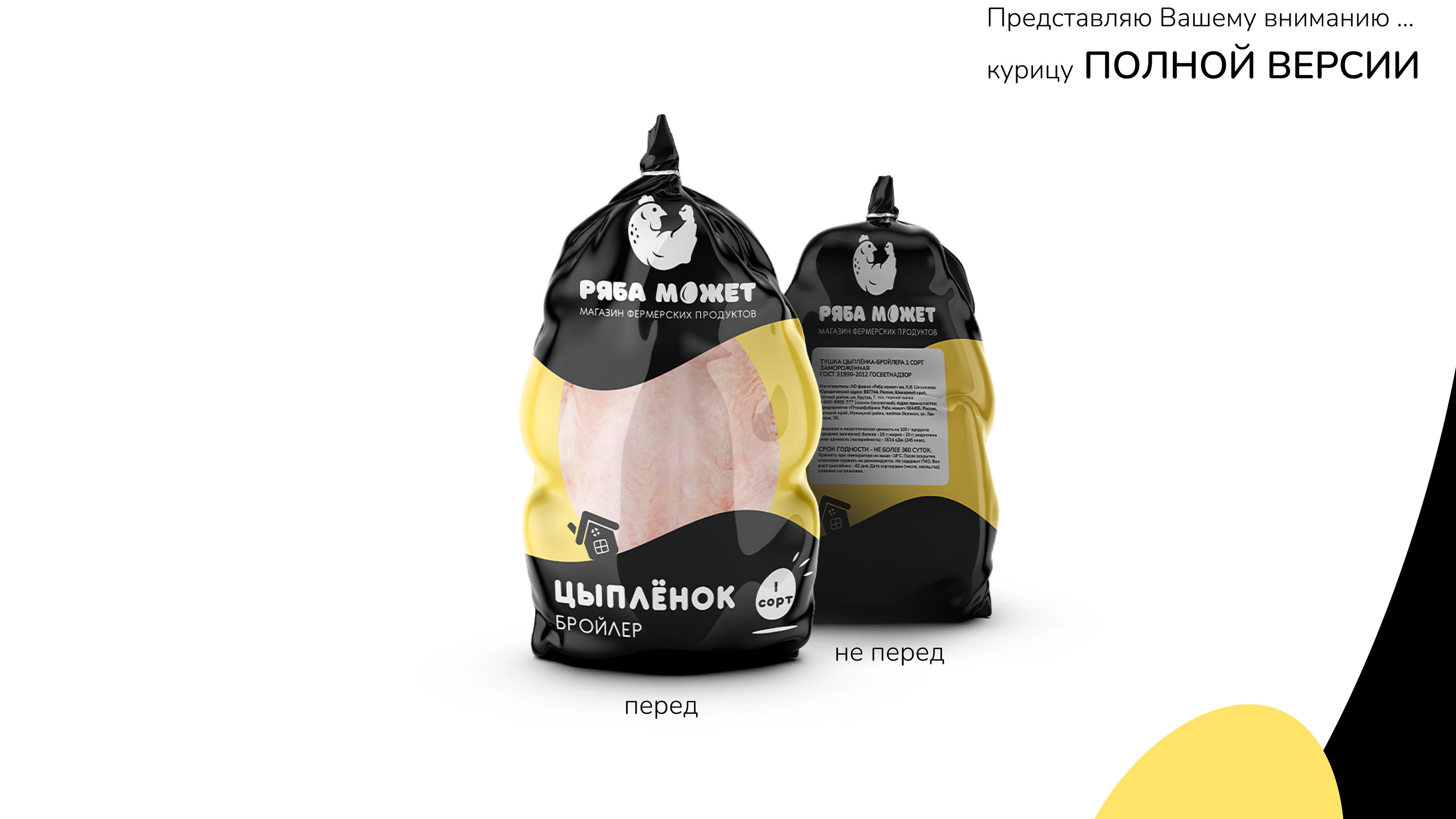Brand identity | Фермерский магазин Ряба может — Изображение №21 — Брендинг, Иллюстрация на Dprofile