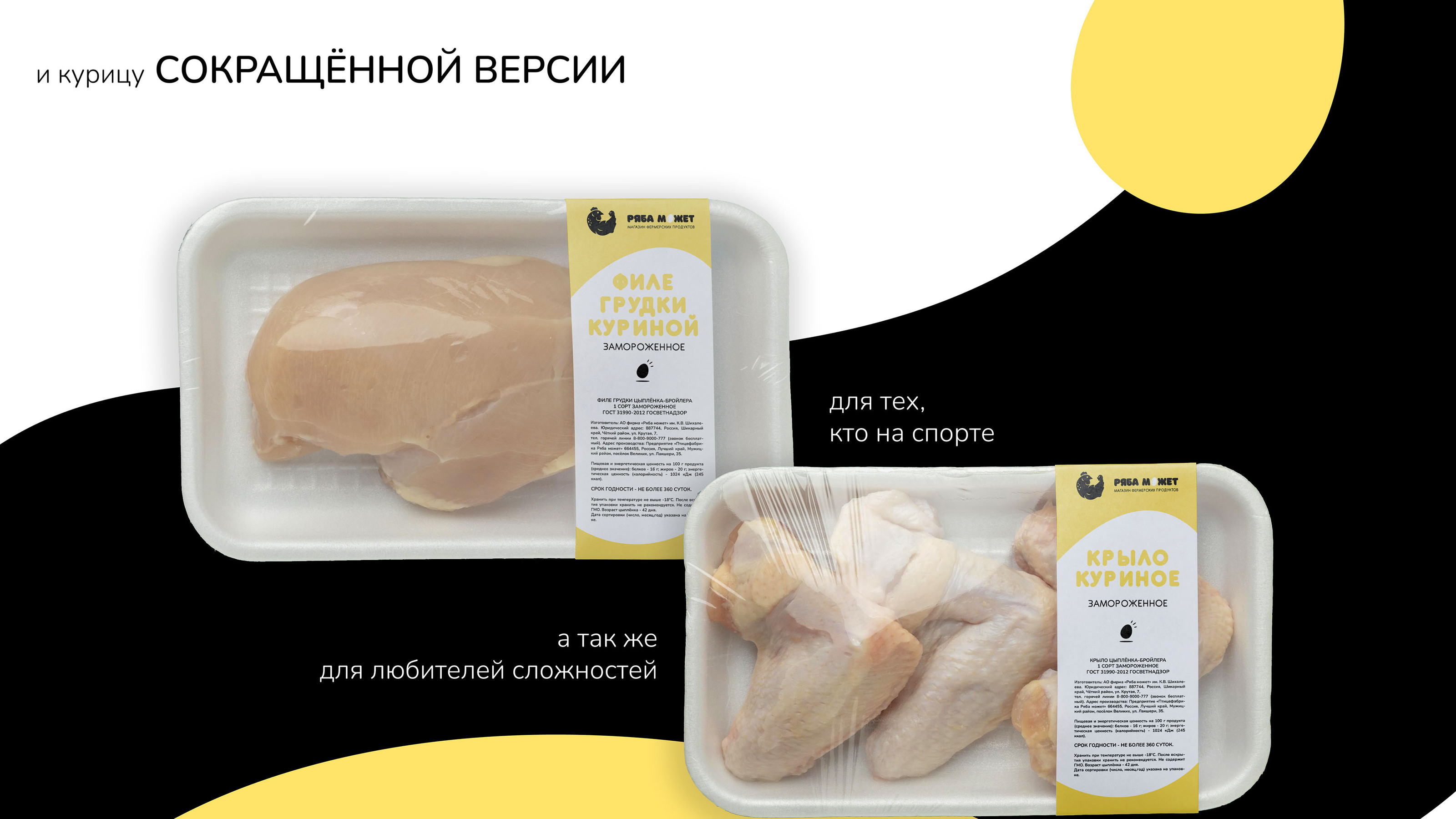 Brand identity | Фермерский магазин Ряба может — Изображение №22 — Брендинг, Иллюстрация на Dprofile