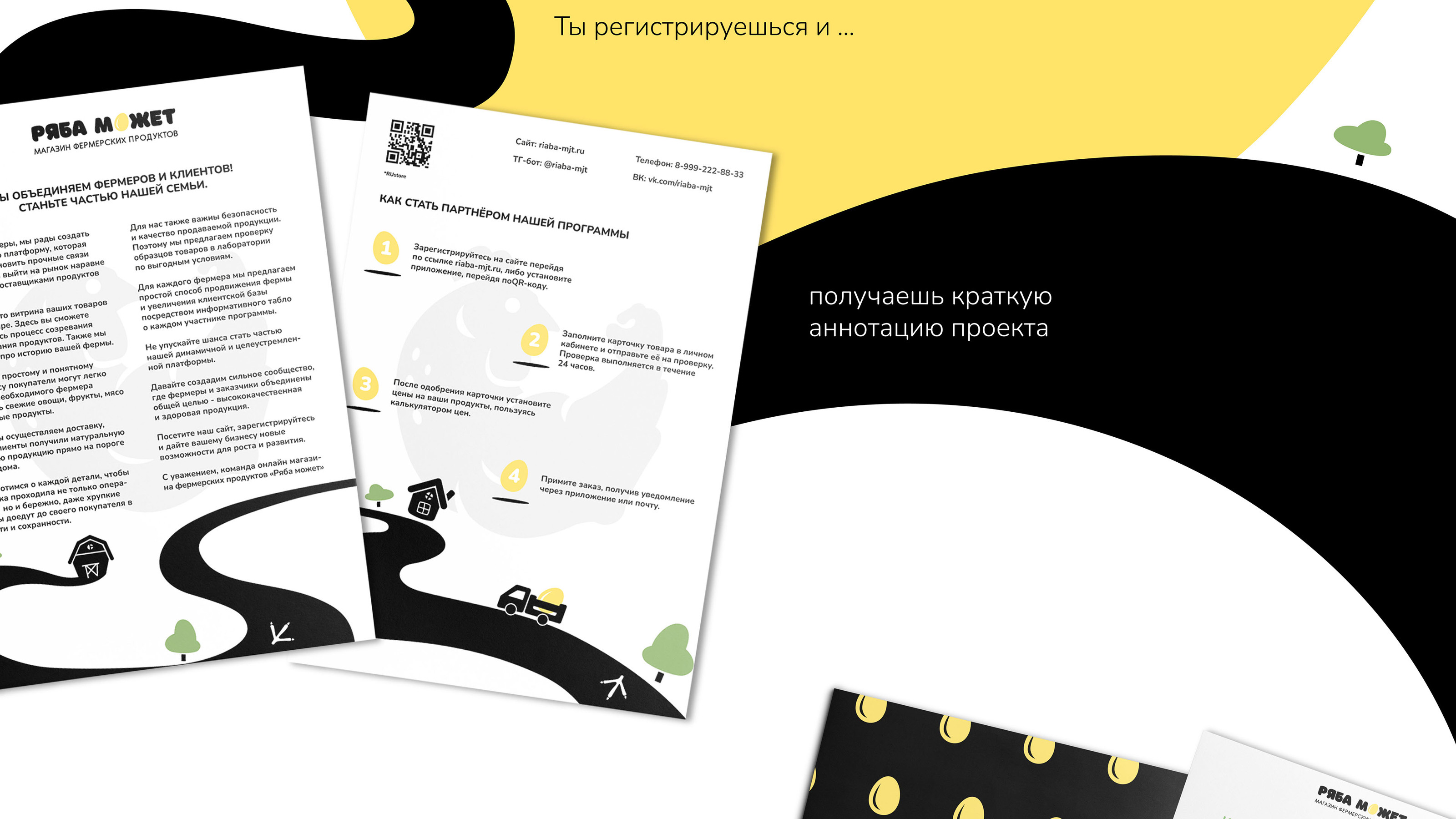 Brand identity | Фермерский магазин Ряба может — Изображение №6 — Брендинг, Иллюстрация на Dprofile