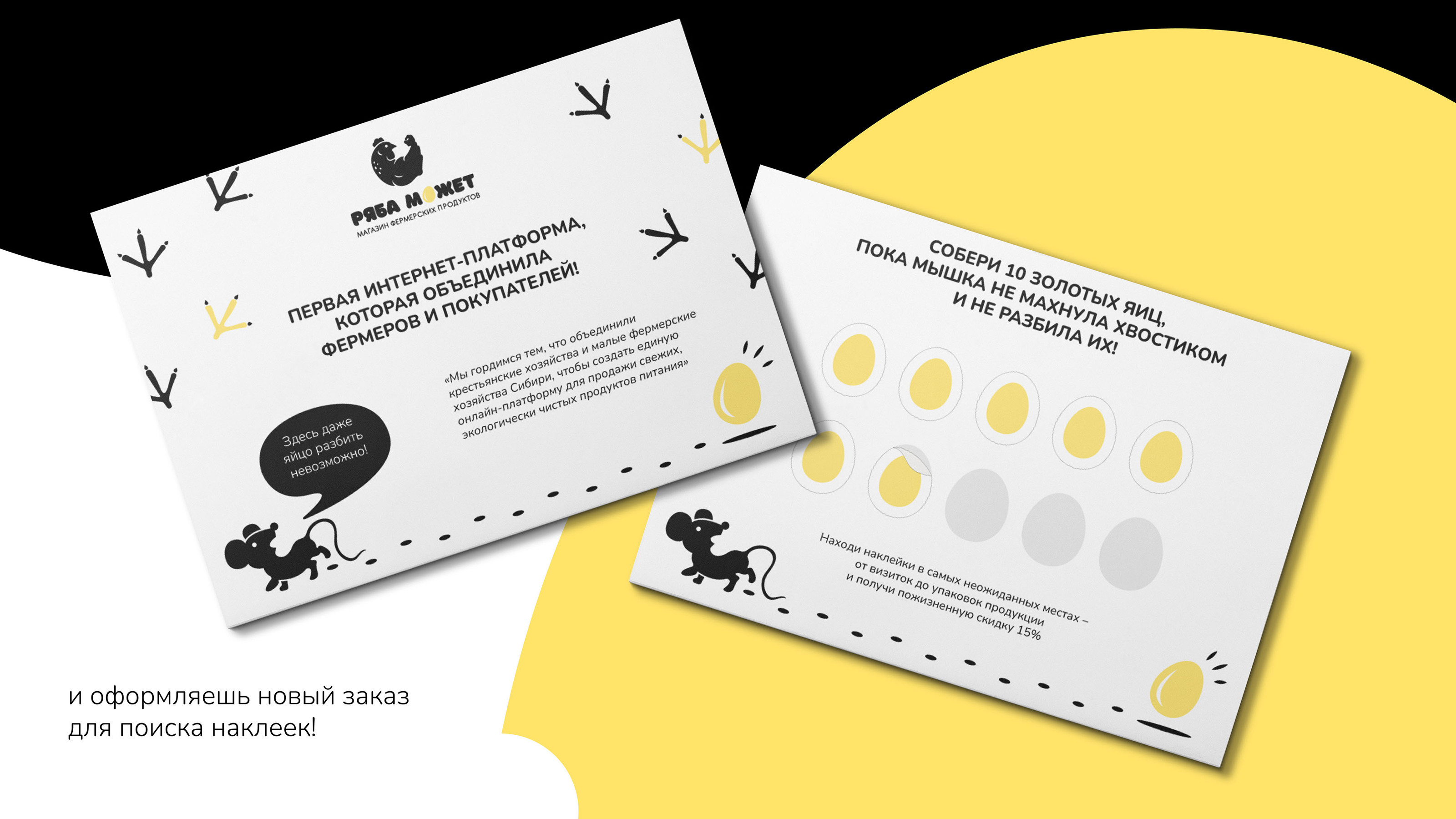 Brand identity | Фермерский магазин Ряба может — Изображение №13 — Брендинг, Иллюстрация на Dprofile