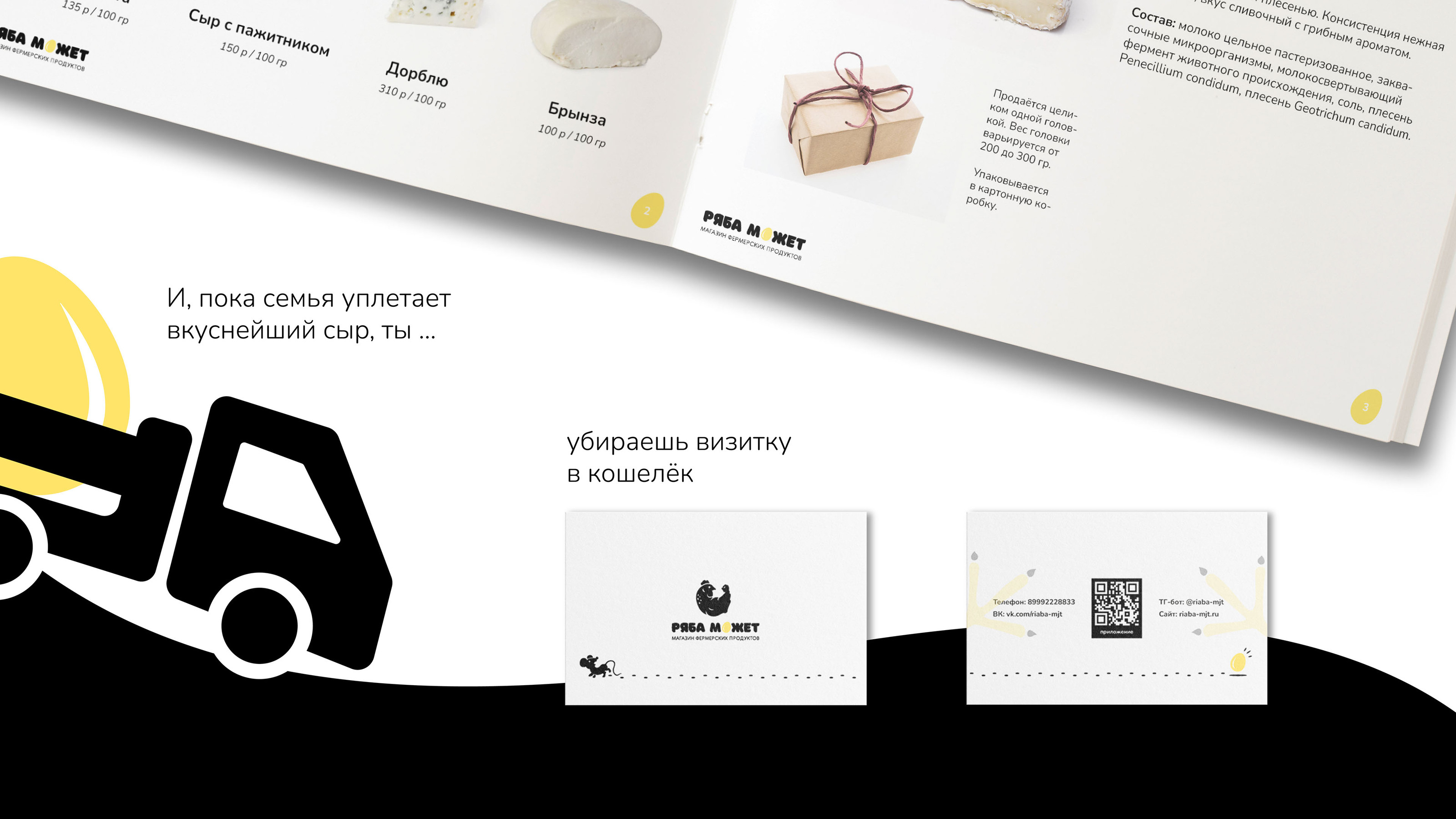 Brand identity | Фермерский магазин Ряба может — Изображение №12 — Брендинг, Иллюстрация на Dprofile