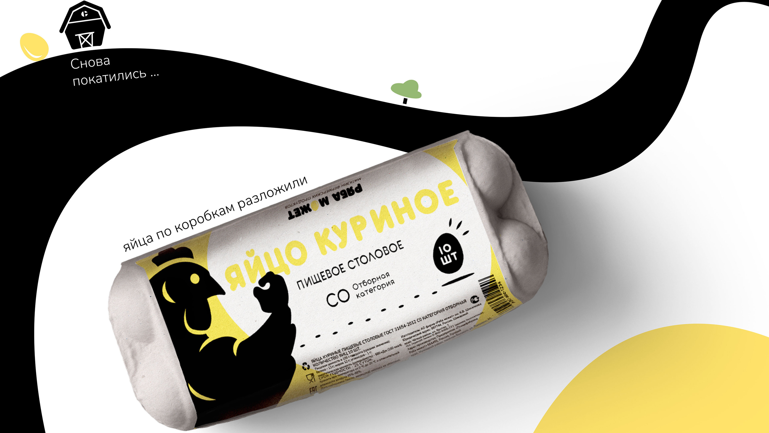 Brand identity | Фермерский магазин Ряба может — Изображение №17 — Брендинг, Иллюстрация на Dprofile