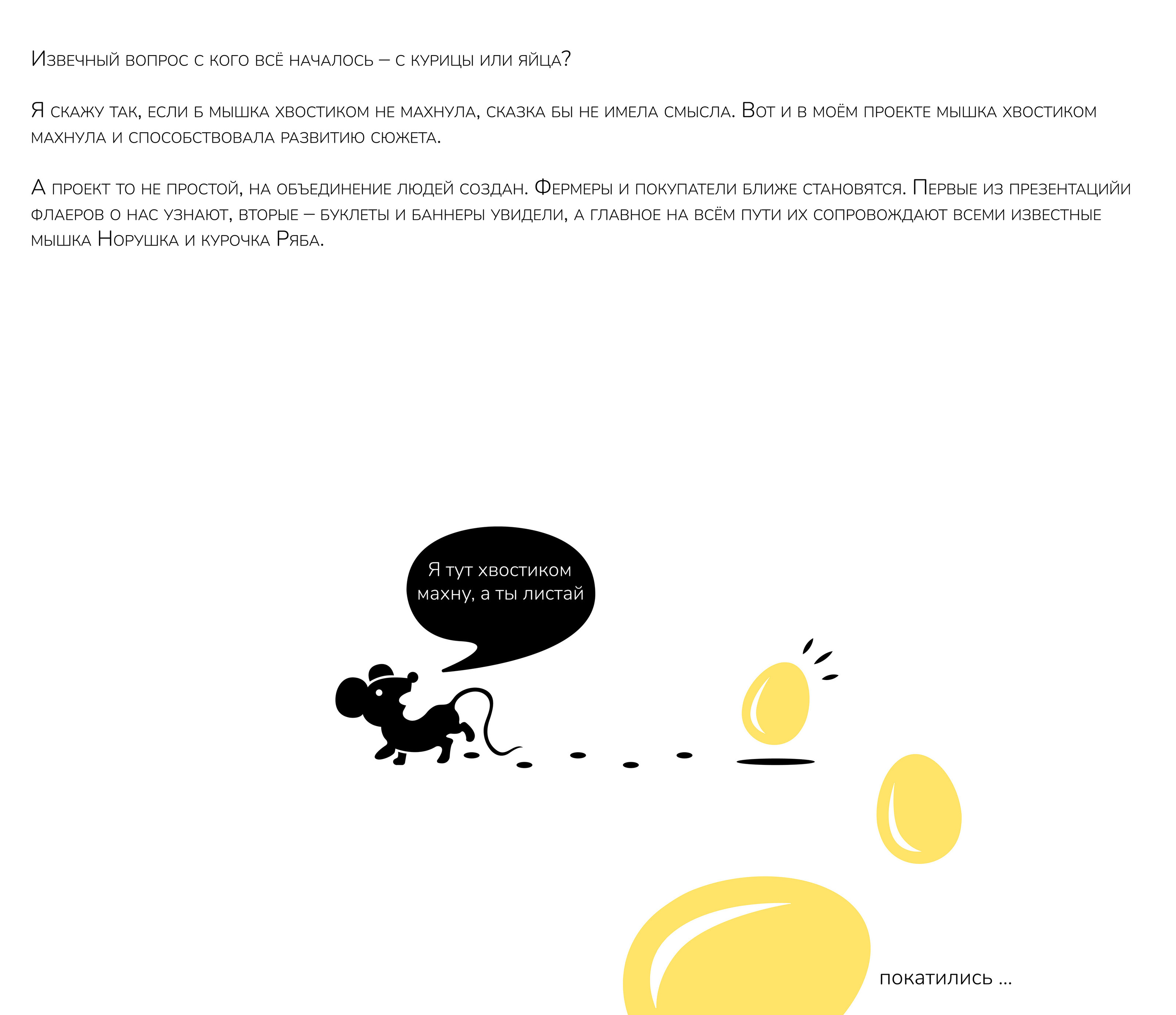Brand identity | Фермерский магазин Ряба может — Изображение №1 — Брендинг, Иллюстрация на Dprofile