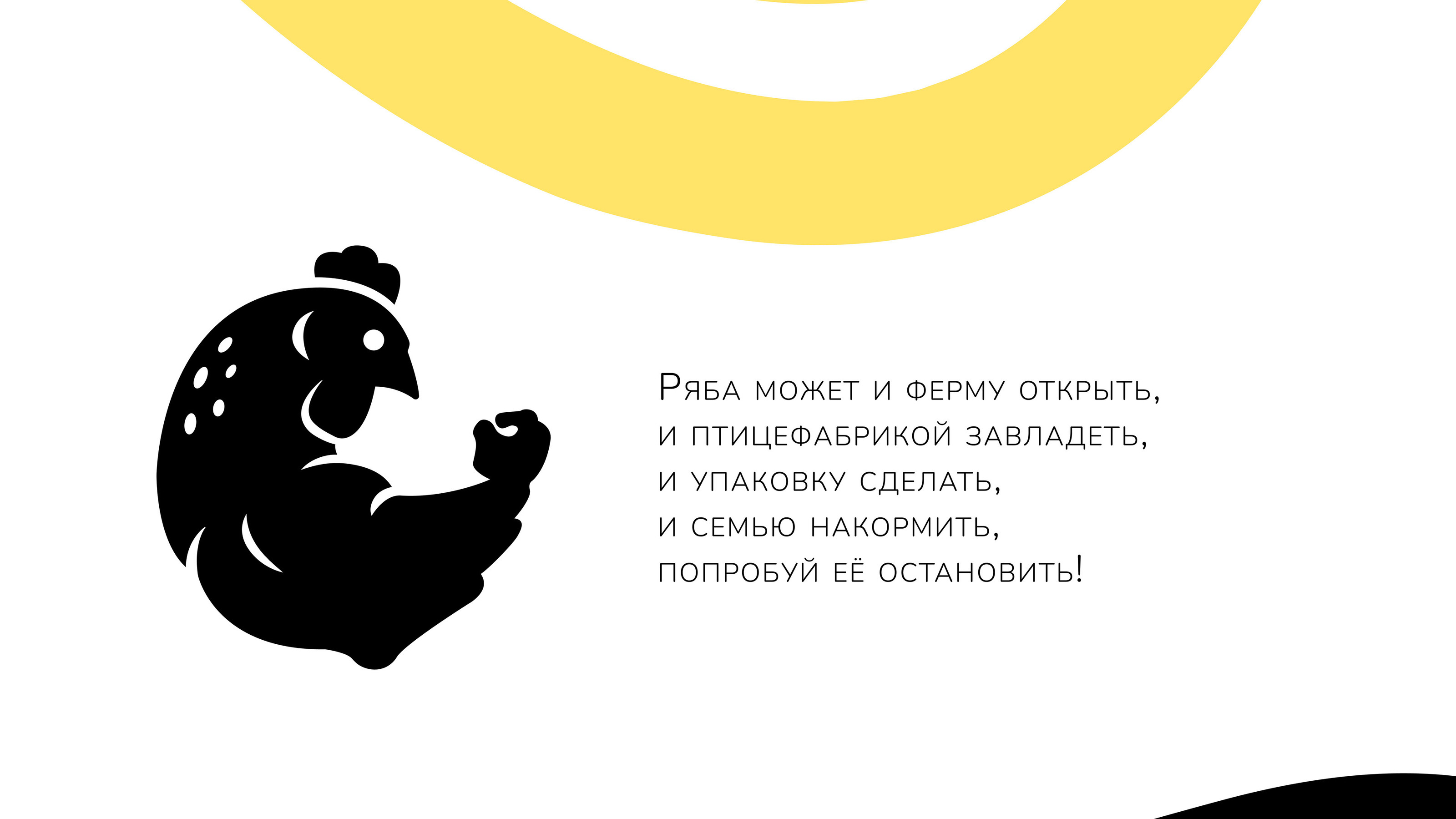 Brand identity | Фермерский магазин Ряба может — Изображение №24 — Брендинг, Иллюстрация на Dprofile