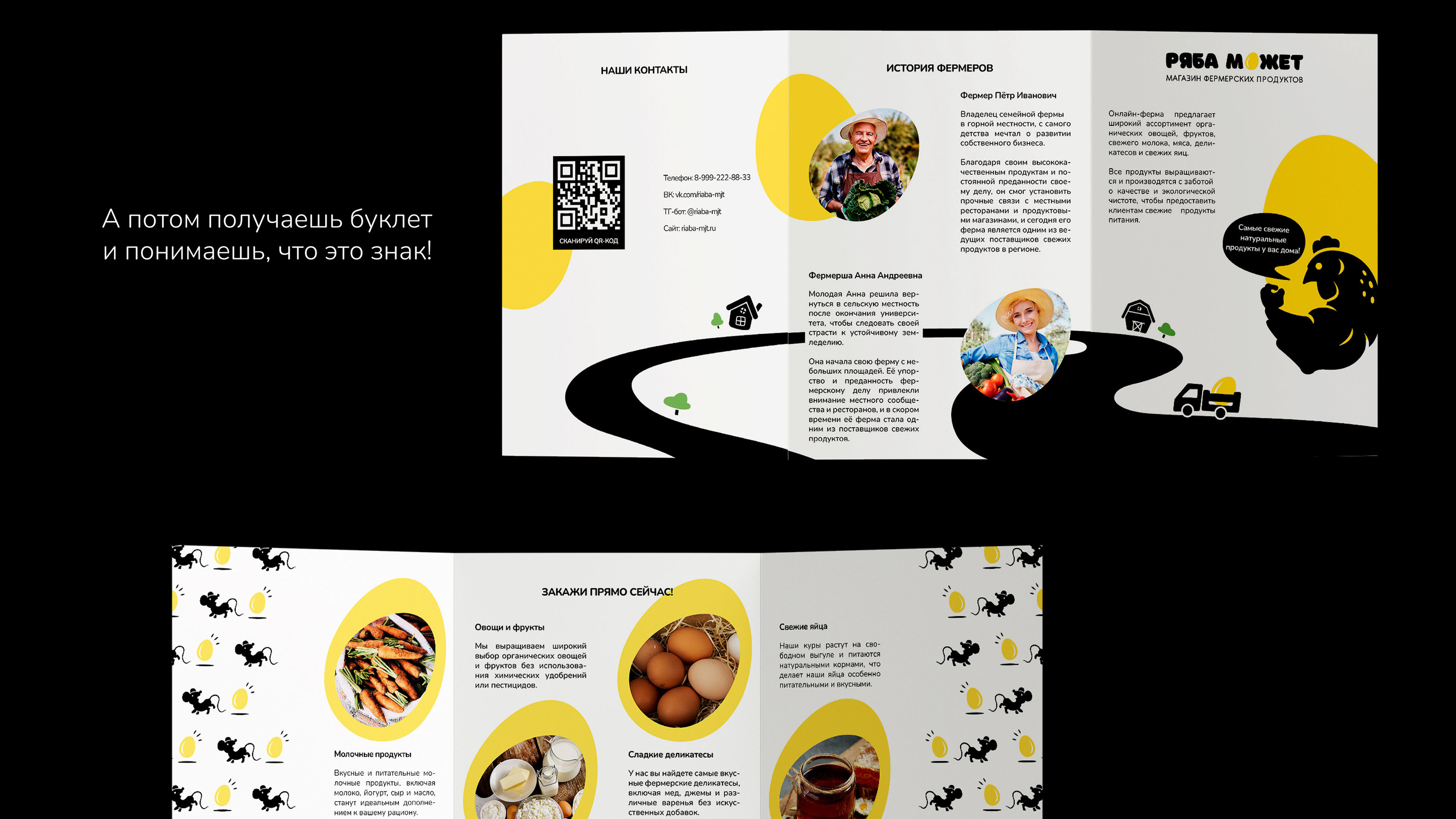 Brand identity | Фермерский магазин Ряба может — Изображение №10 — Брендинг, Иллюстрация на Dprofile