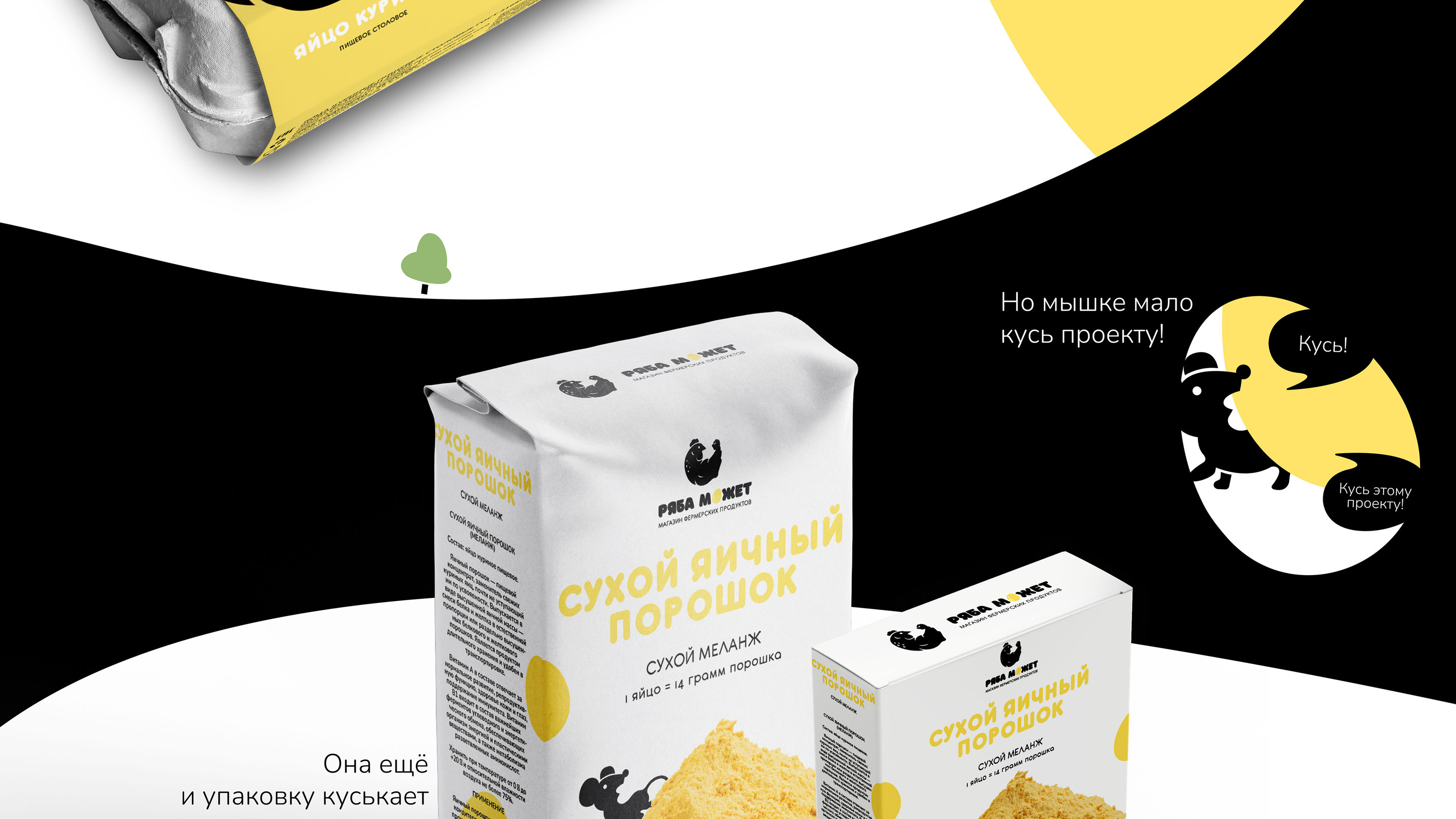 Brand identity | Фермерский магазин Ряба может — Изображение №19 — Брендинг, Иллюстрация на Dprofile