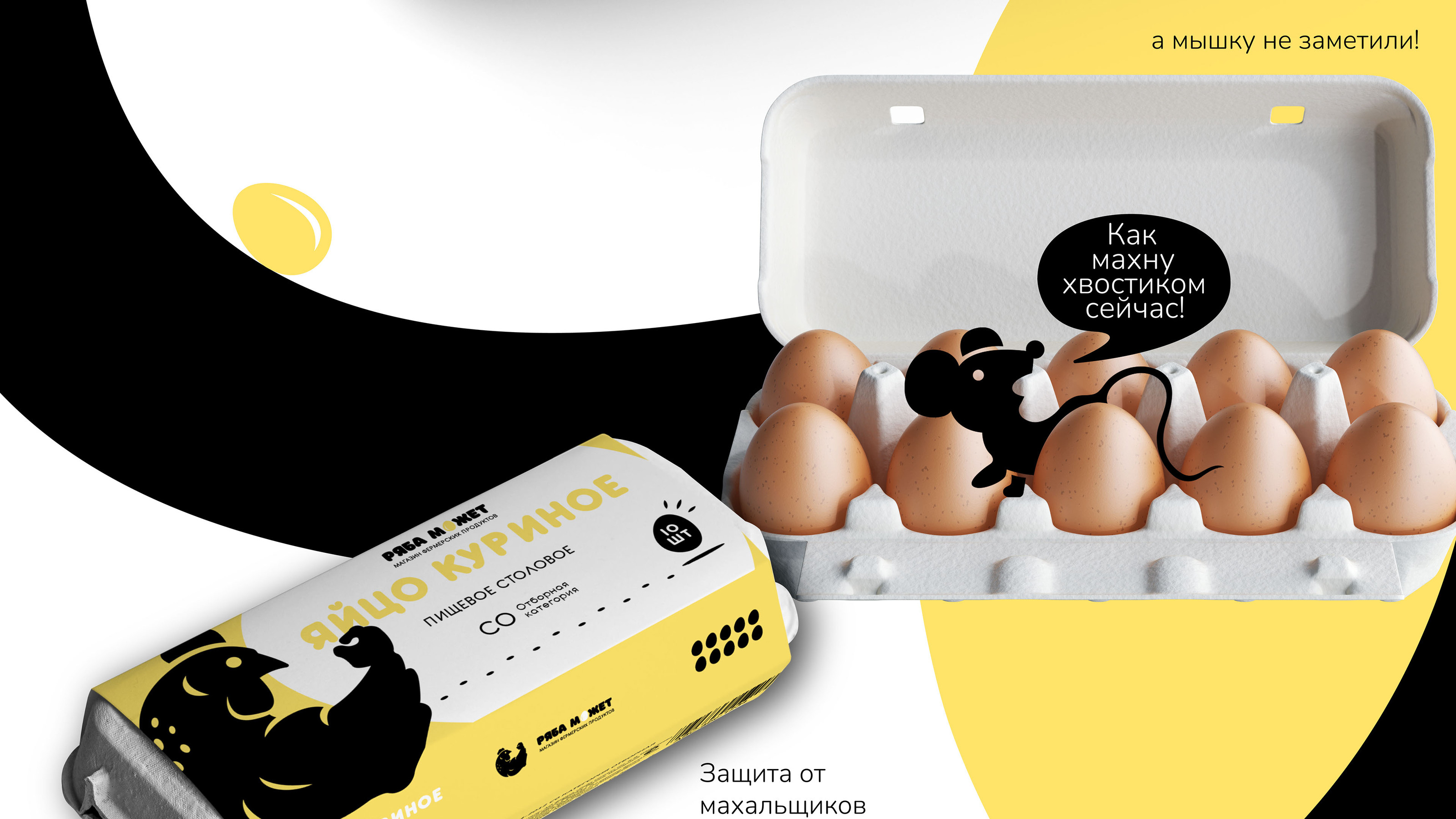 Brand identity | Фермерский магазин Ряба может — Изображение №18 — Брендинг, Иллюстрация на Dprofile