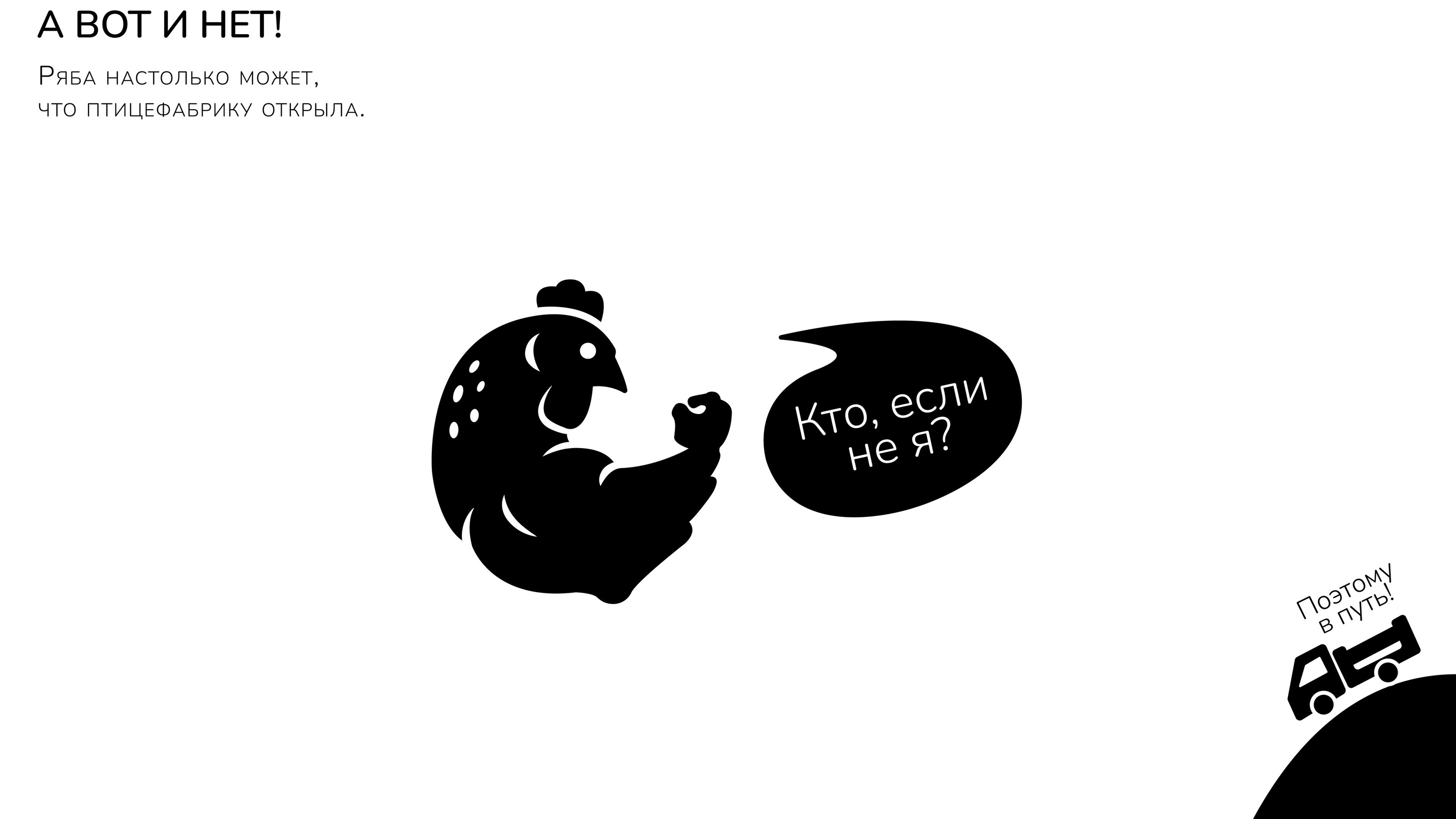 Brand identity | Фермерский магазин Ряба может — Изображение №16 — Брендинг, Иллюстрация на Dprofile