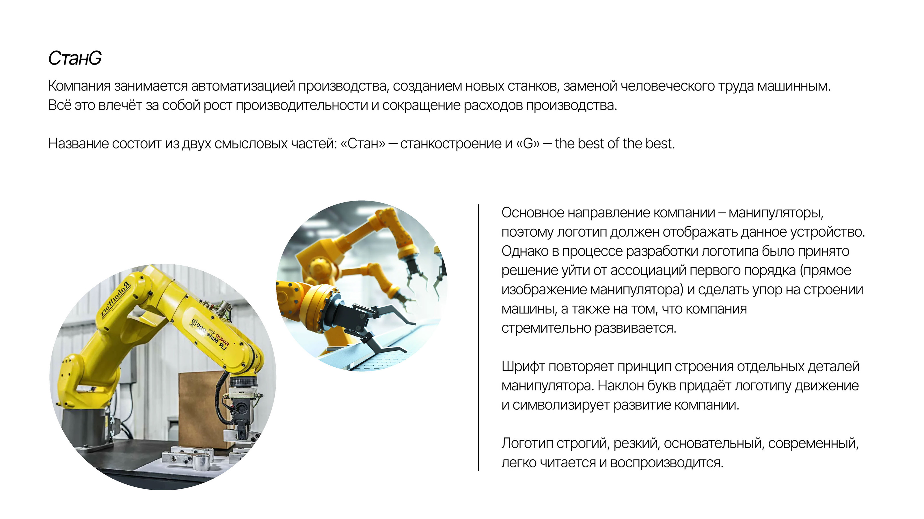 Logotype | Станкостроение СтанG — Изображение №2 — Брендинг, Графика на Dprofile