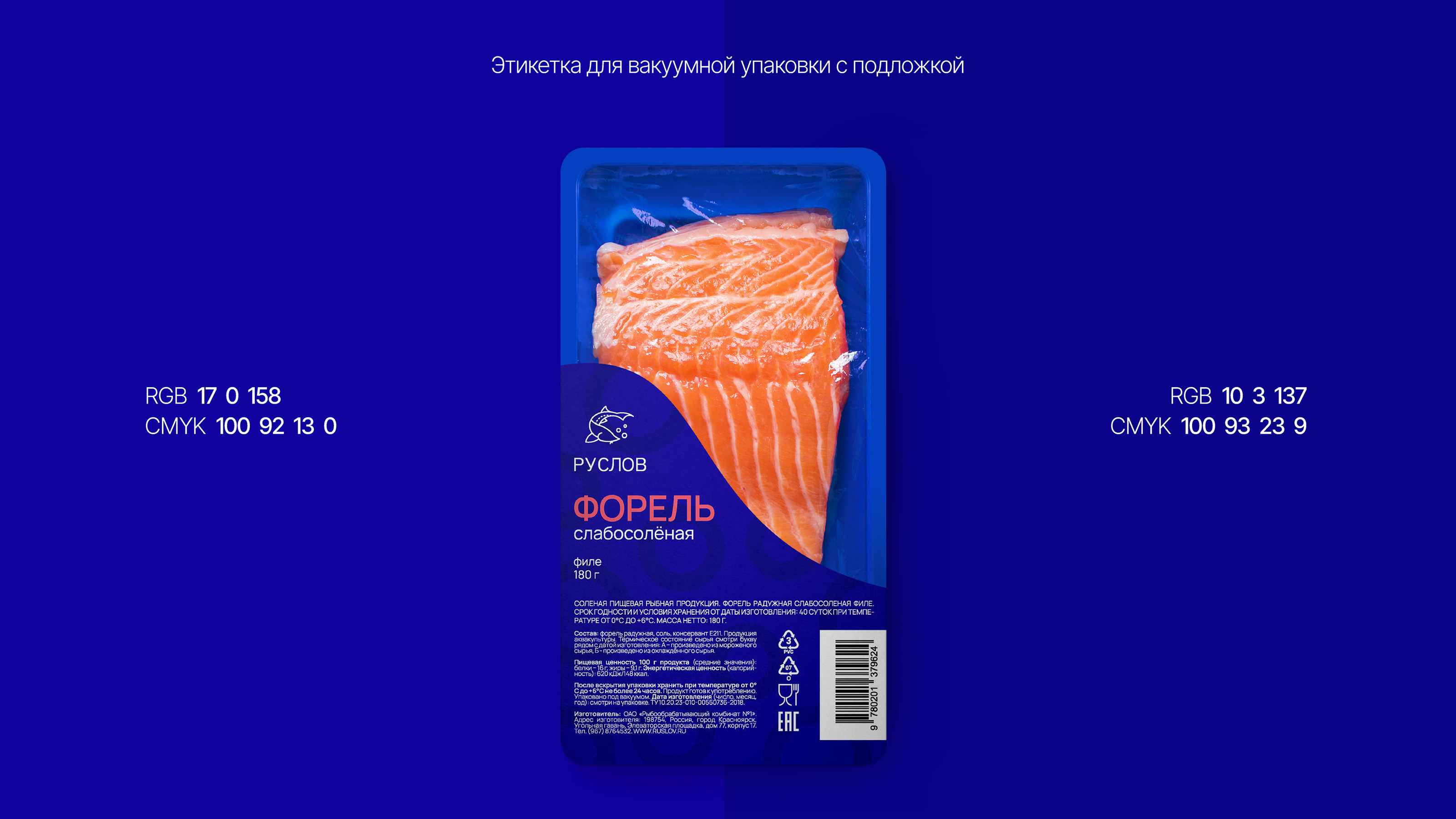Label design | Рыбное хозяйство РУСЛОВ — Изображение №5 — Брендинг на Dprofile