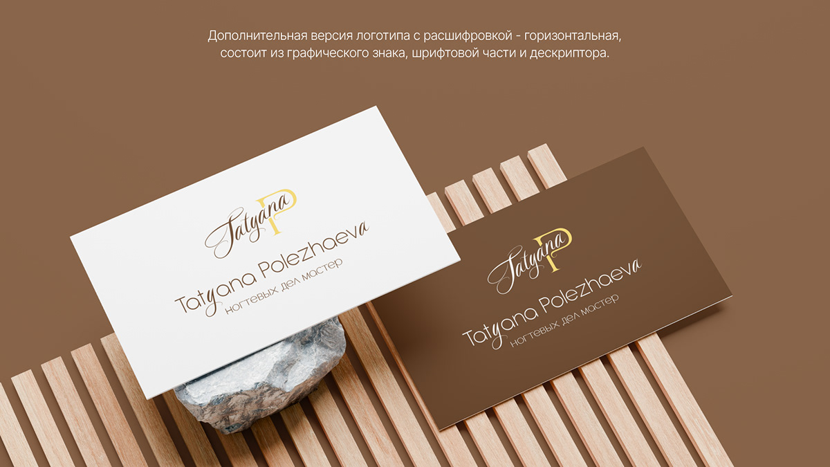 Logotype | Мастер маникюра Tatyana P — Изображение №6 — Брендинг на Dprofile