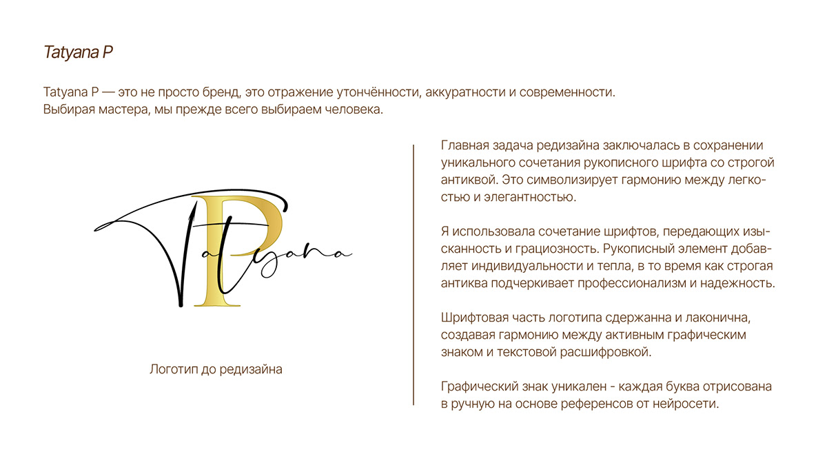 Logotype | Мастер маникюра Tatyana P — Изображение №2 — Брендинг на Dprofile