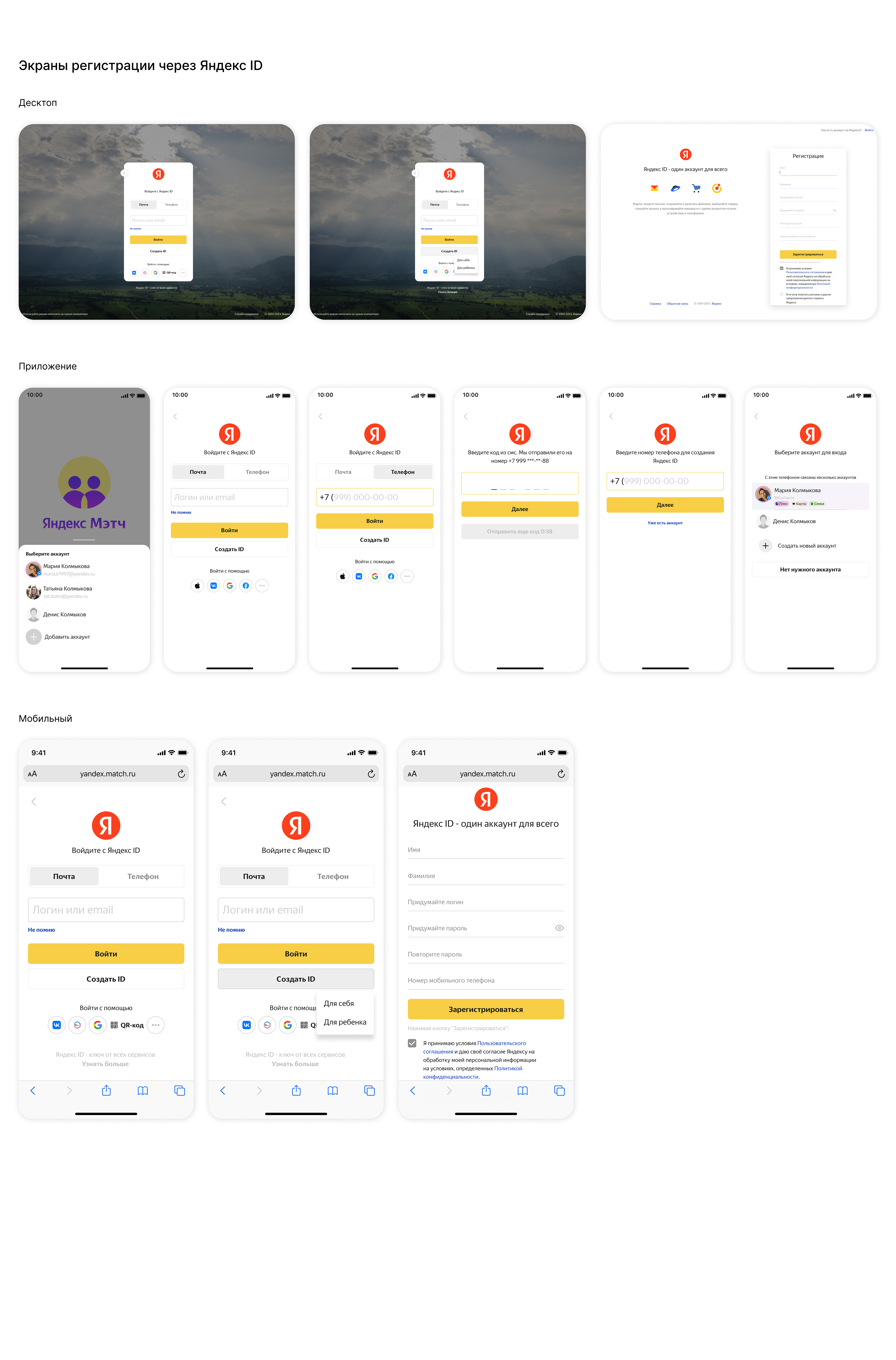 Яндекс Мэтч | Yandex Match — Изображение №7 — Интерфейсы, Брендинг на Dprofile