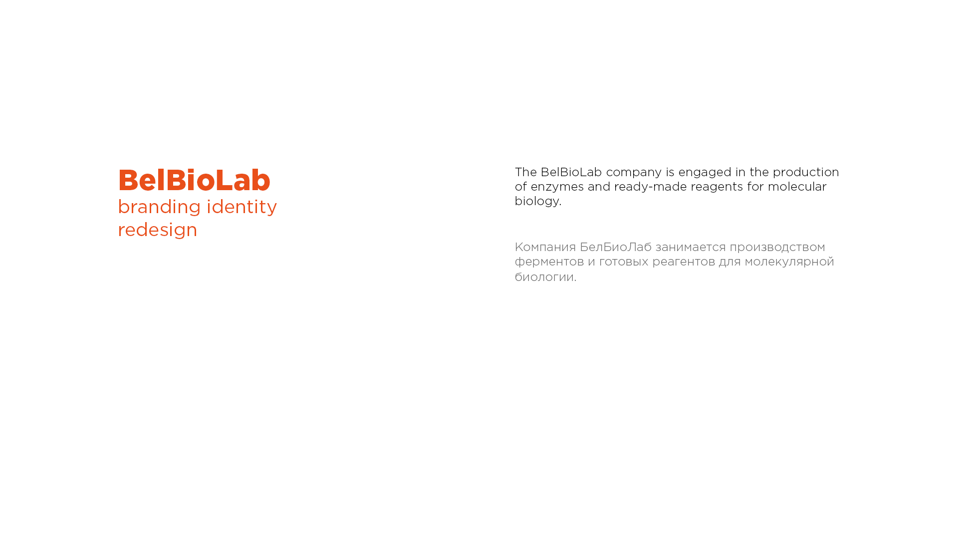 BELBIOLAB identity — Изображение №2 — Интерфейсы, Брендинг на Dprofile