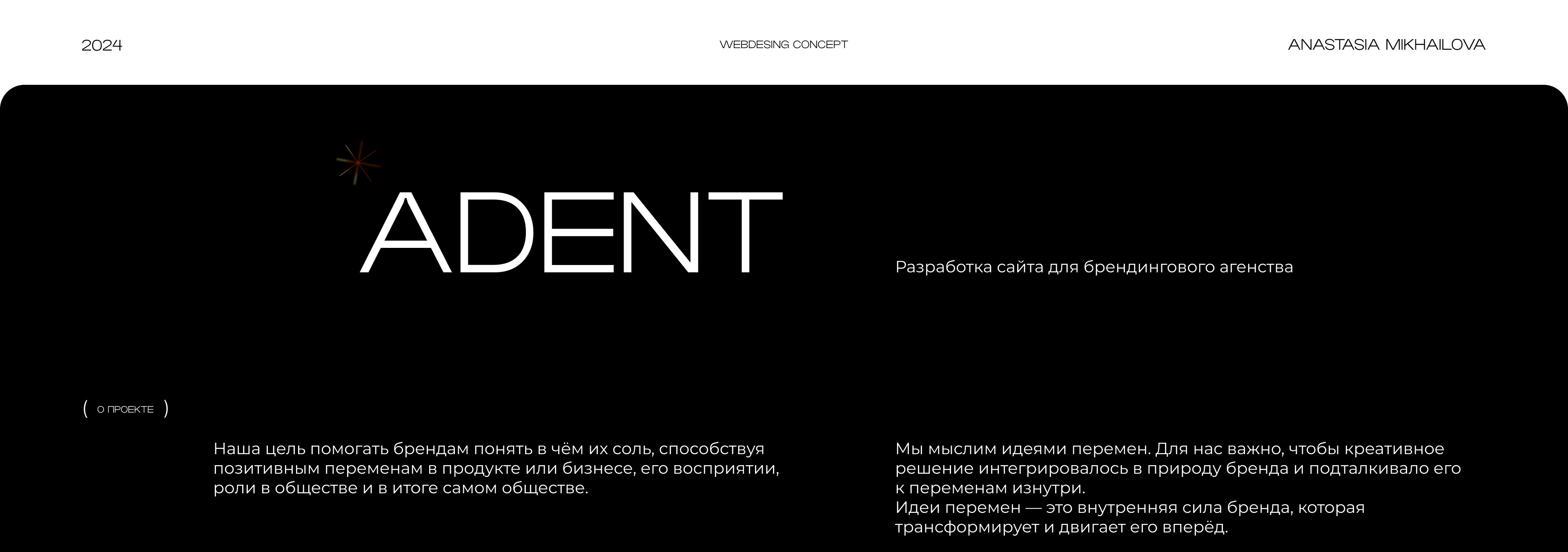 Разработка сайта для брендингового агентства — Изображение №1 — Интерфейсы на Dprofile
