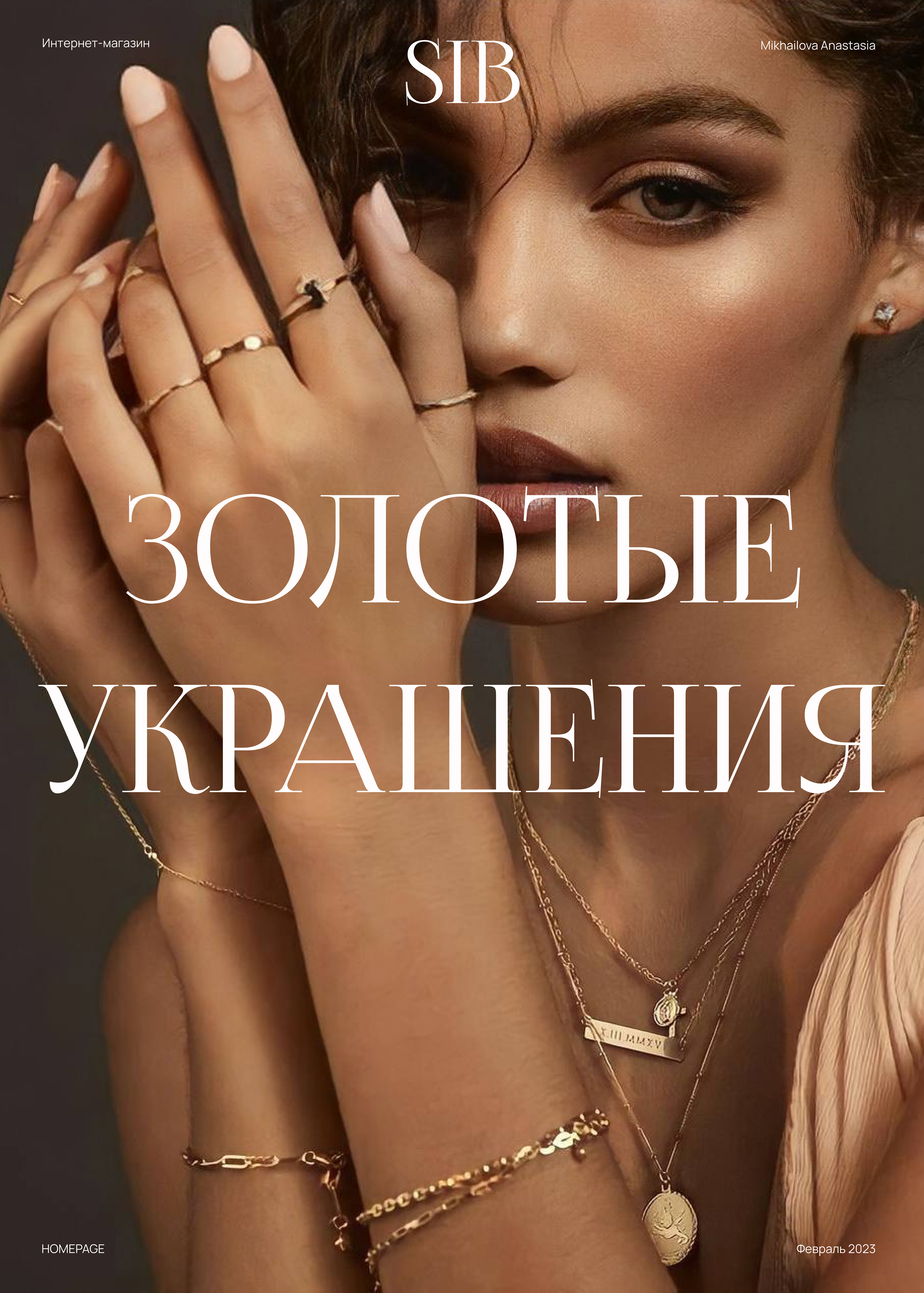 Сайт интернет-магазина ювелирных изделий SIB — Изображение №1 — Интерфейсы, Графика на Dprofile