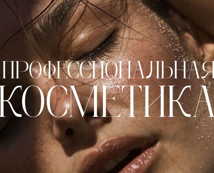Сайт для интернет-магазина профессиональной косметики — Интерфейсы, Маркетинг на Dprofile