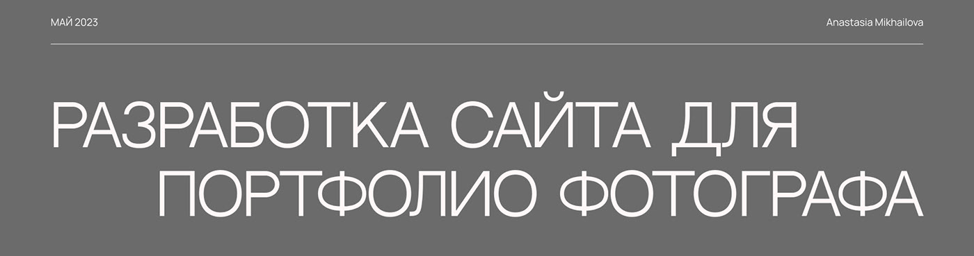 Сайт для портфолио фотографа — Изображение №1 — Интерфейсы, Маркетинг на Dprofile