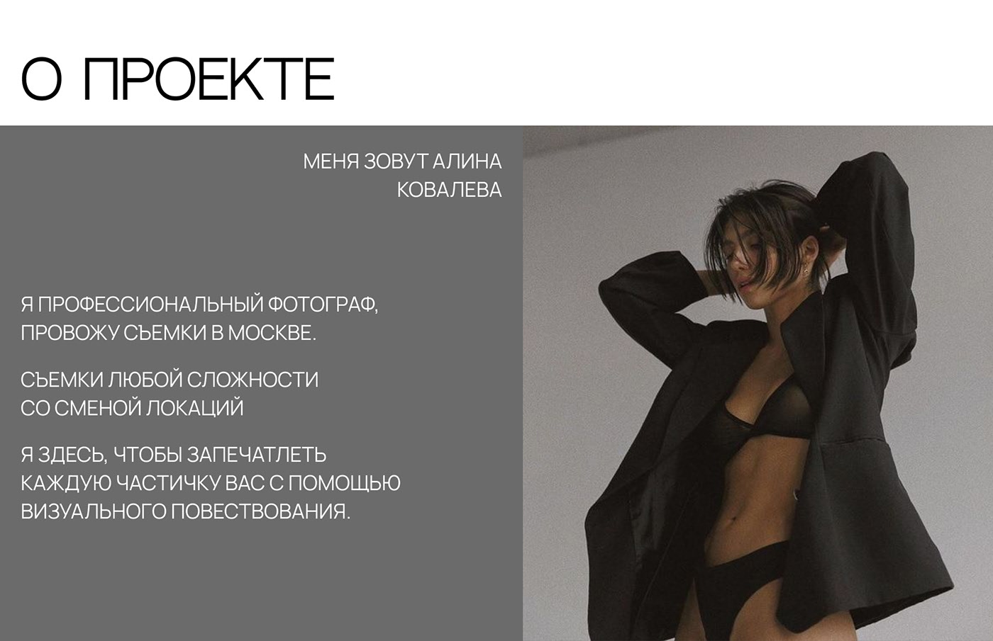 Сайт для портфолио фотографа — Изображение №3 — Интерфейсы, Маркетинг на Dprofile