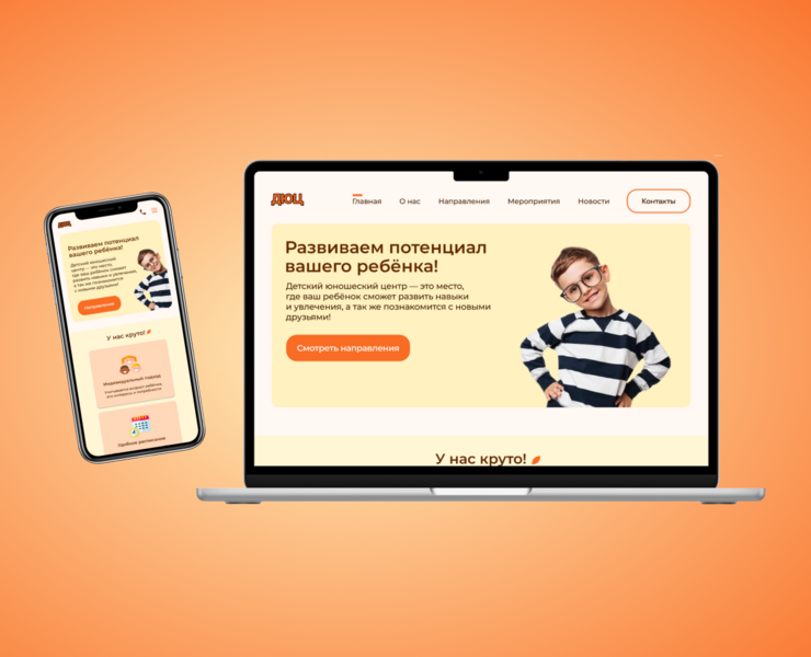 Сайт для детского центра дополнительного образования — Интерфейсы на Dprofile