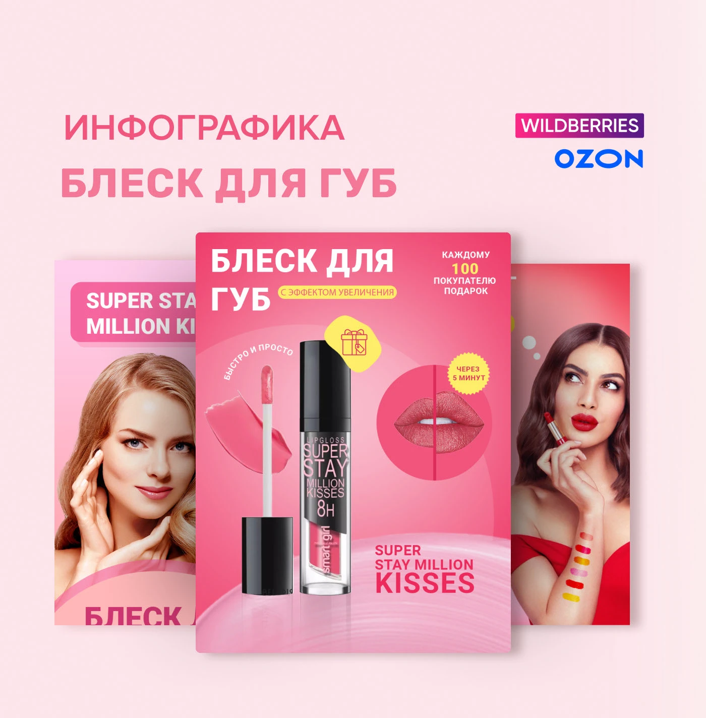 Дизайн карточек товара Блеск для губ — Изображение №1 — Маркетинг на Dprofile