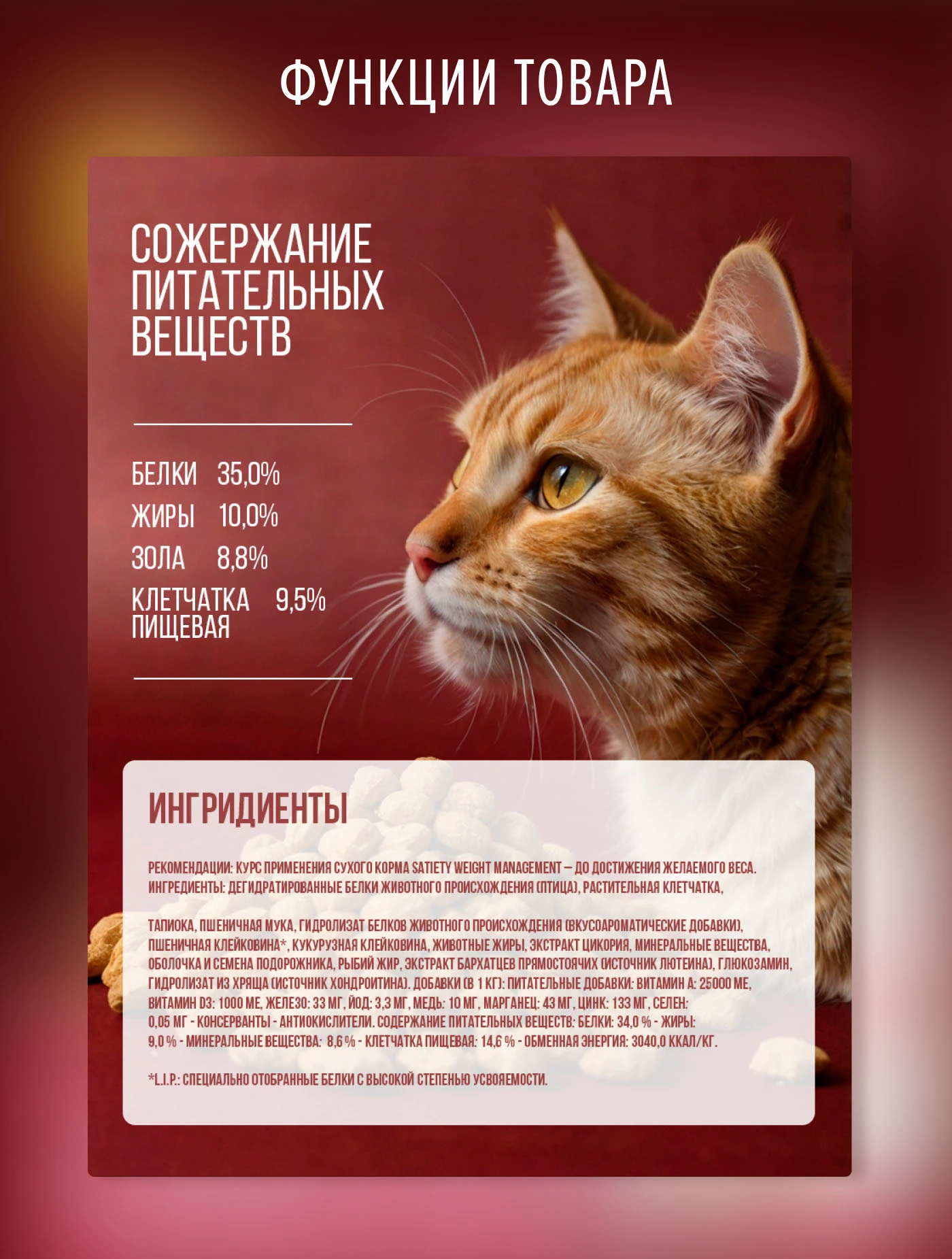 Дизайн карточек товара "Сухой корм для кошек" — Изображение №3 — Маркетинг на Dprofile