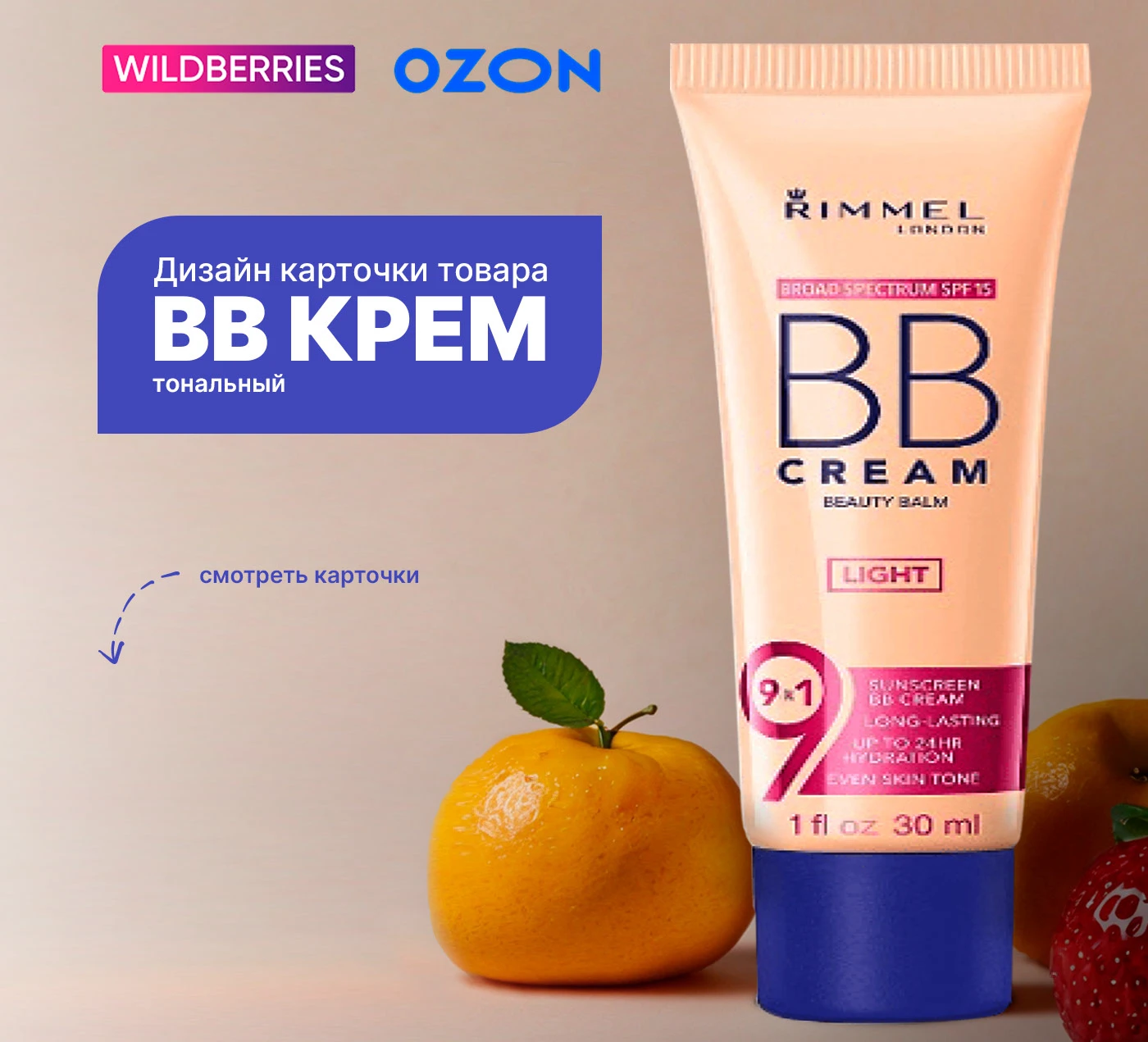 Дизайн карточек товара "BB Крем" — Изображение №1 — Маркетинг на Dprofile