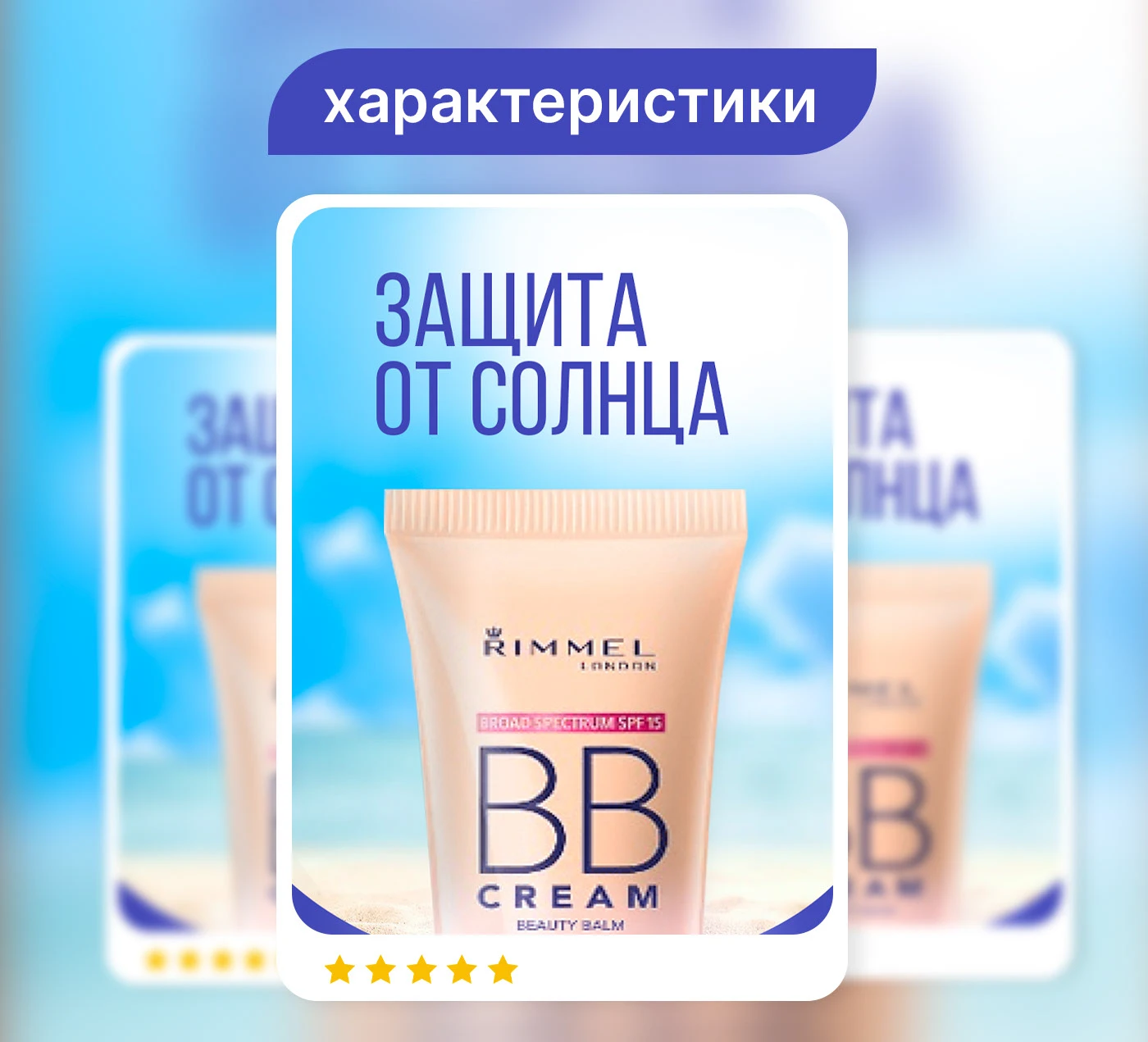 Дизайн карточек товара "BB Крем" — Изображение №3 — Маркетинг на Dprofile