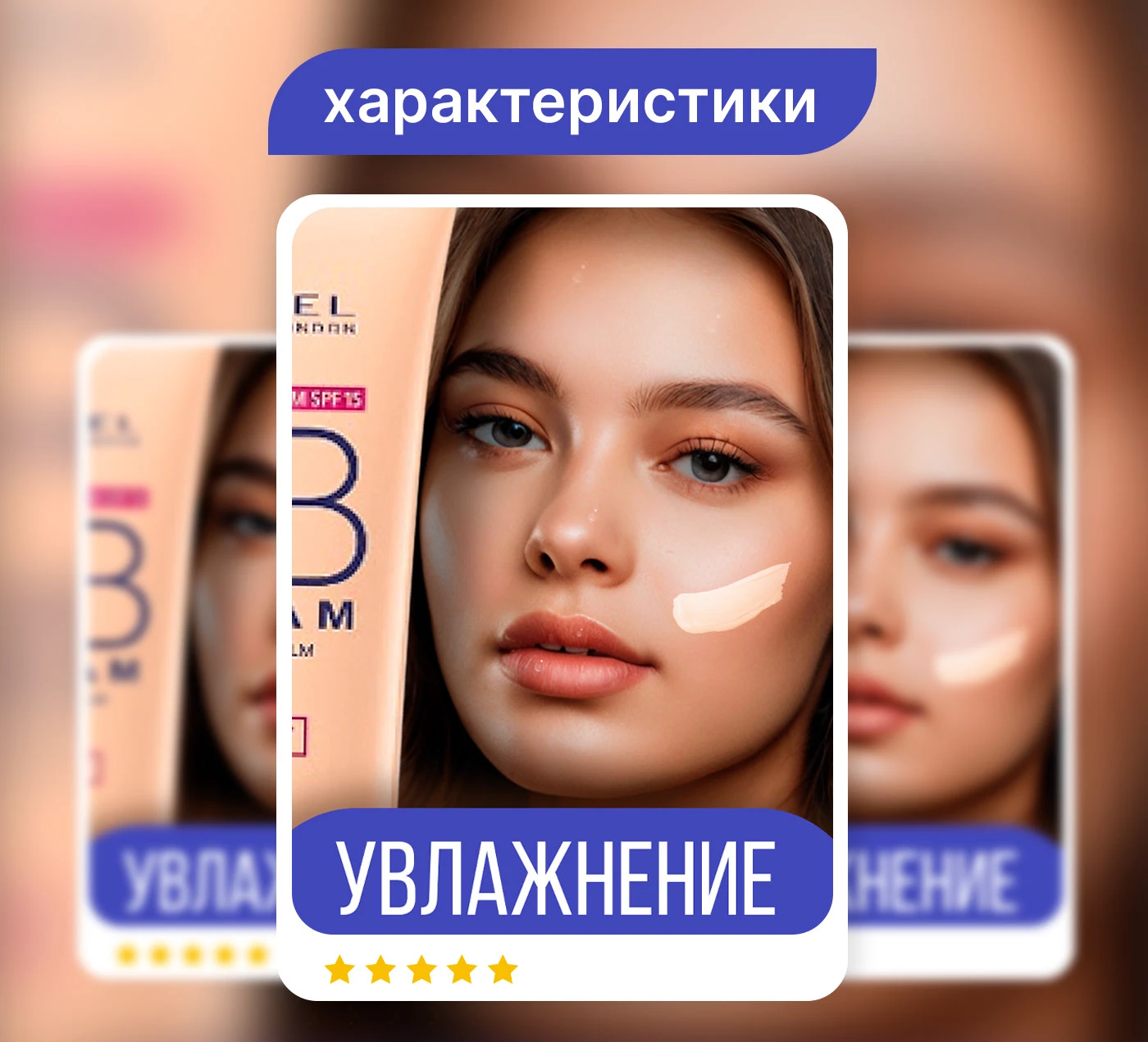 Дизайн карточек товара "BB Крем" — Изображение №4 — Маркетинг на Dprofile