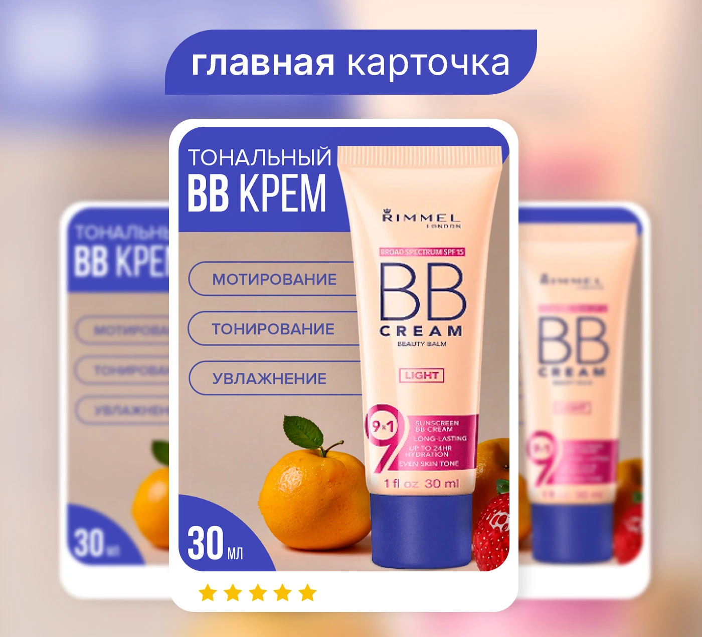Дизайн карточек товара "BB Крем" — Изображение №2 — Маркетинг на Dprofile