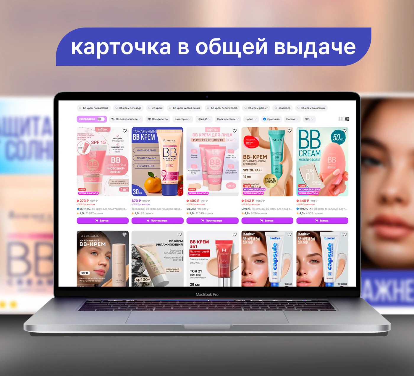 Дизайн карточек товара "BB Крем" — Изображение №5 — Маркетинг на Dprofile