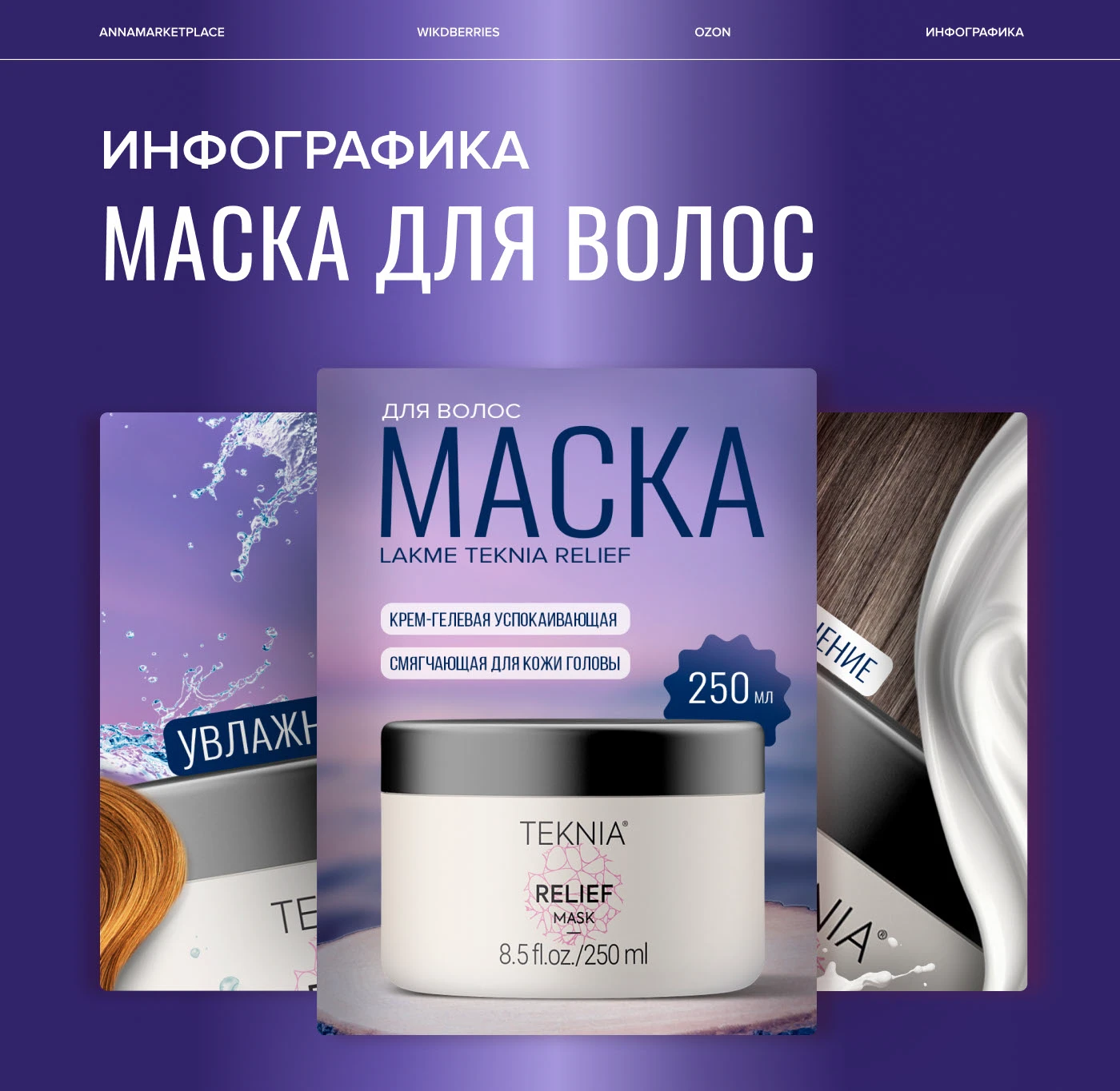 Дизайн карточек товара "Маска для волос" — Изображение №1 — Маркетинг на Dprofile