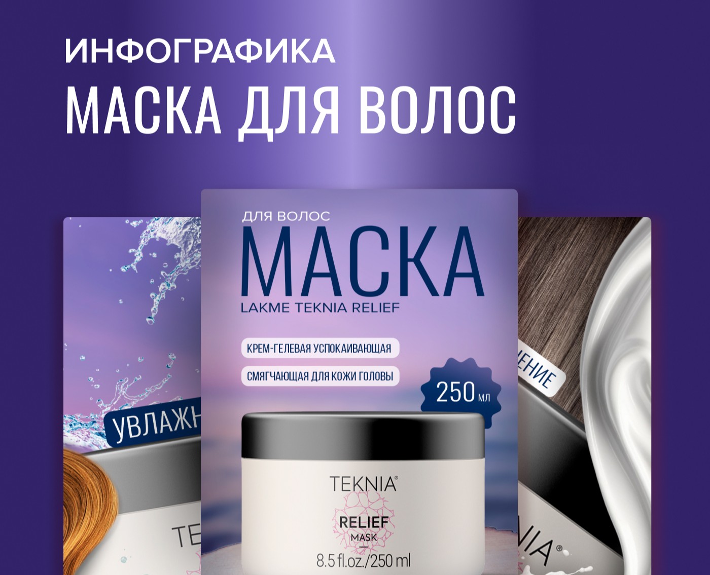 Дизайн карточек товара "Маска для волос" на Dprofile
