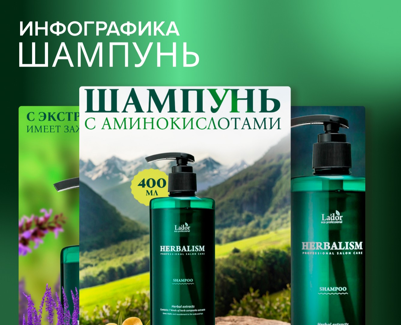 Дизайн карточек товара "Шампунь" на Dprofile