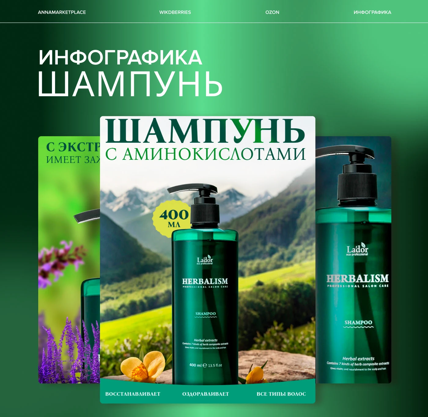 Дизайн карточек товара "Шампунь" — Изображение №1 — Маркетинг на Dprofile
