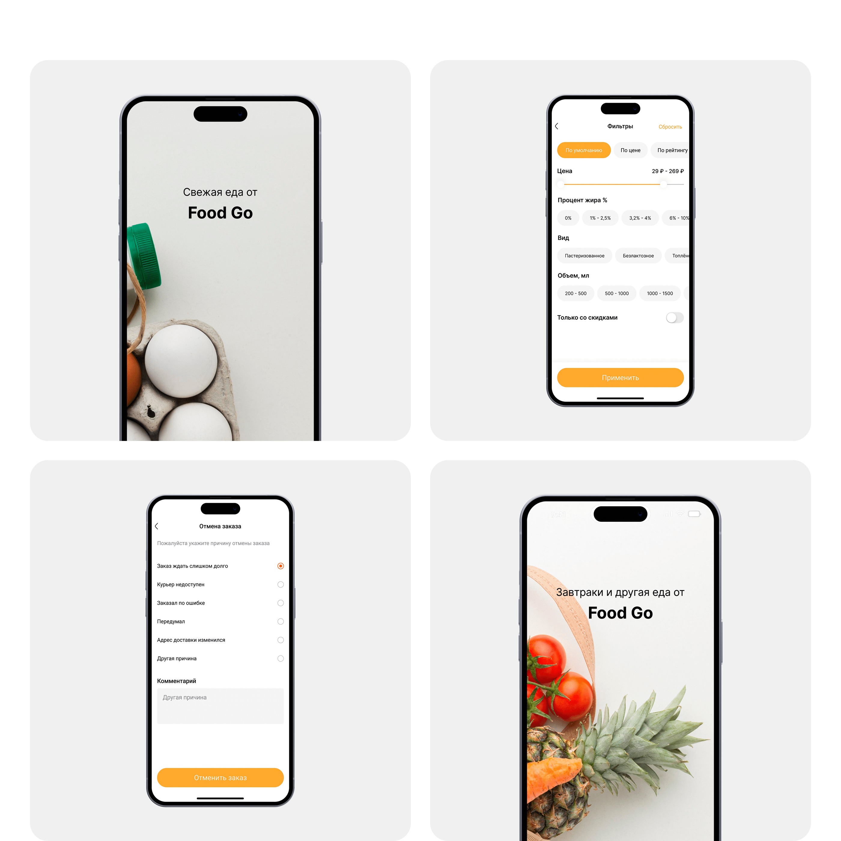 Food Go - Mobile Delivery App — Изображение №11 — Интерфейсы, Брендинг на Dprofile