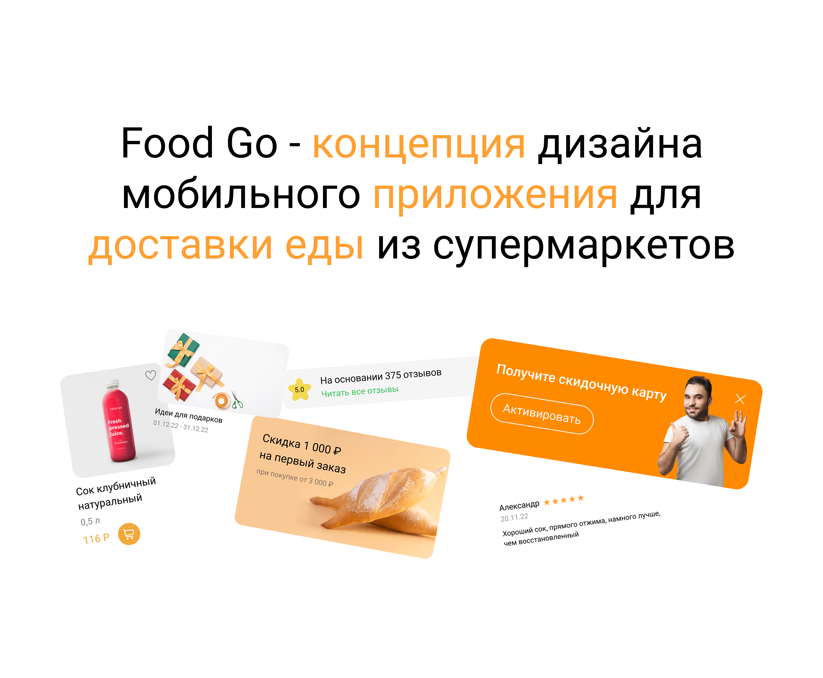 Food Go - Mobile Delivery App — Изображение №3 — Интерфейсы, Брендинг на Dprofile