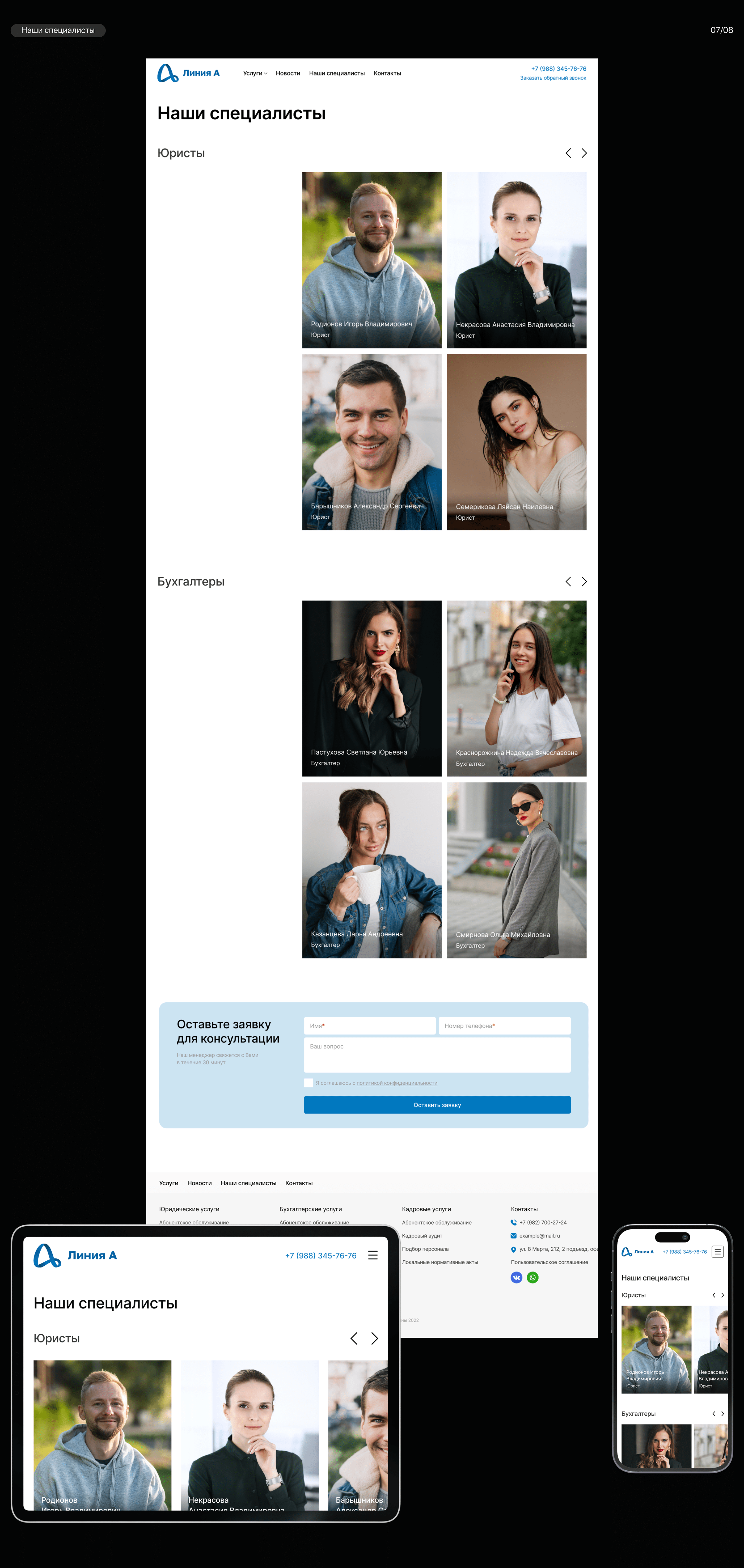 Line A | Corporate website — Изображение №9 — Интерфейсы, Брендинг на Dprofile