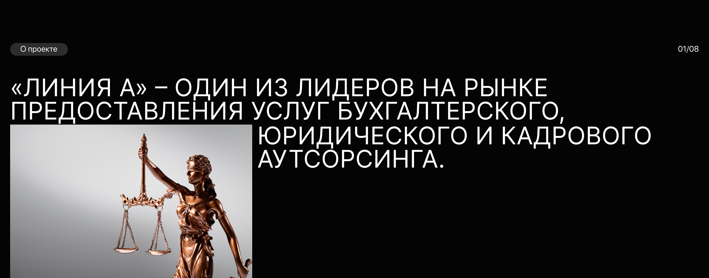 Line A | Corporate website — Изображение №2 — Интерфейсы, Брендинг на Dprofile